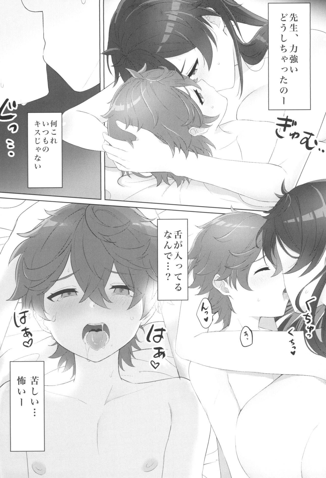 Zhongli Sensei wa Ore no Oyomesan page 9 full