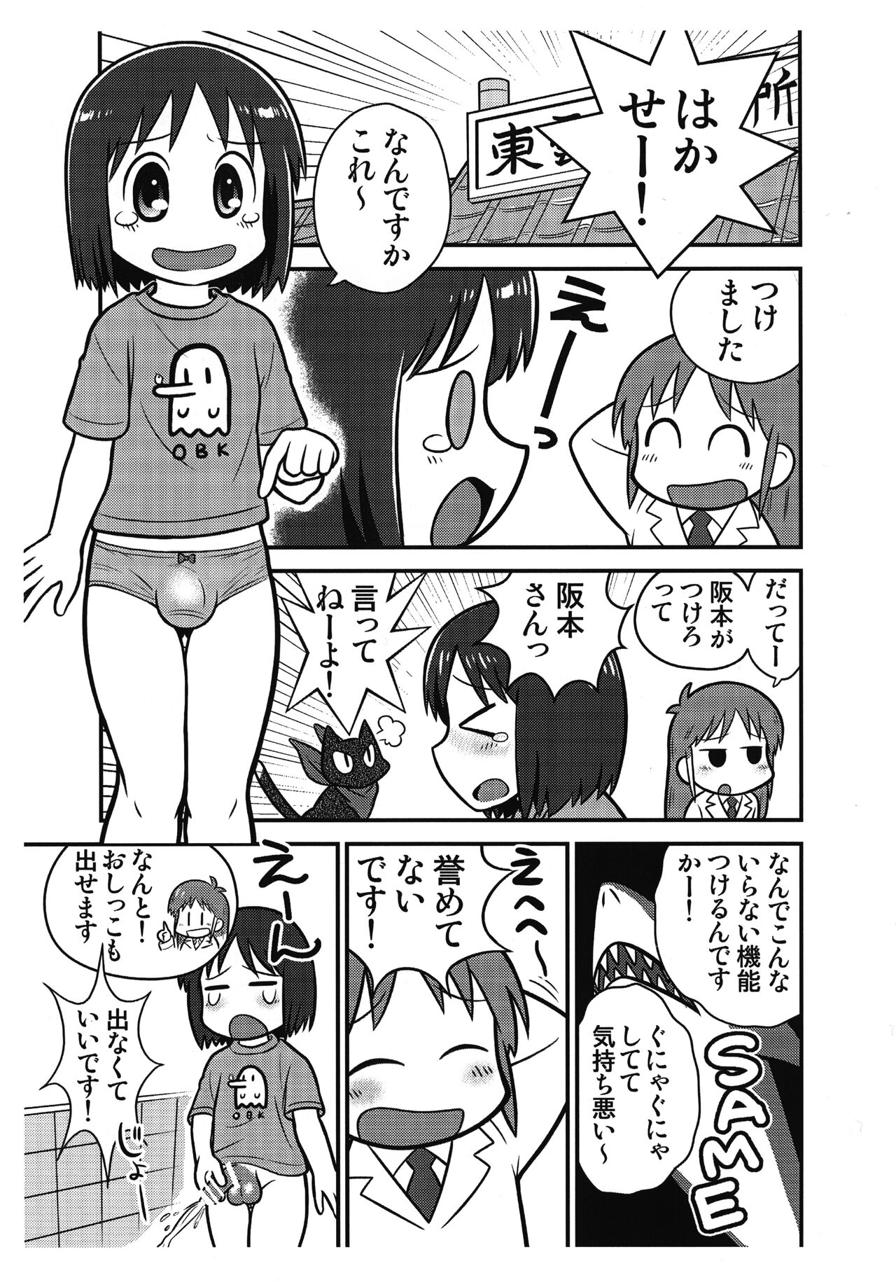 Same Same Panic Junbi-gou page 4 full