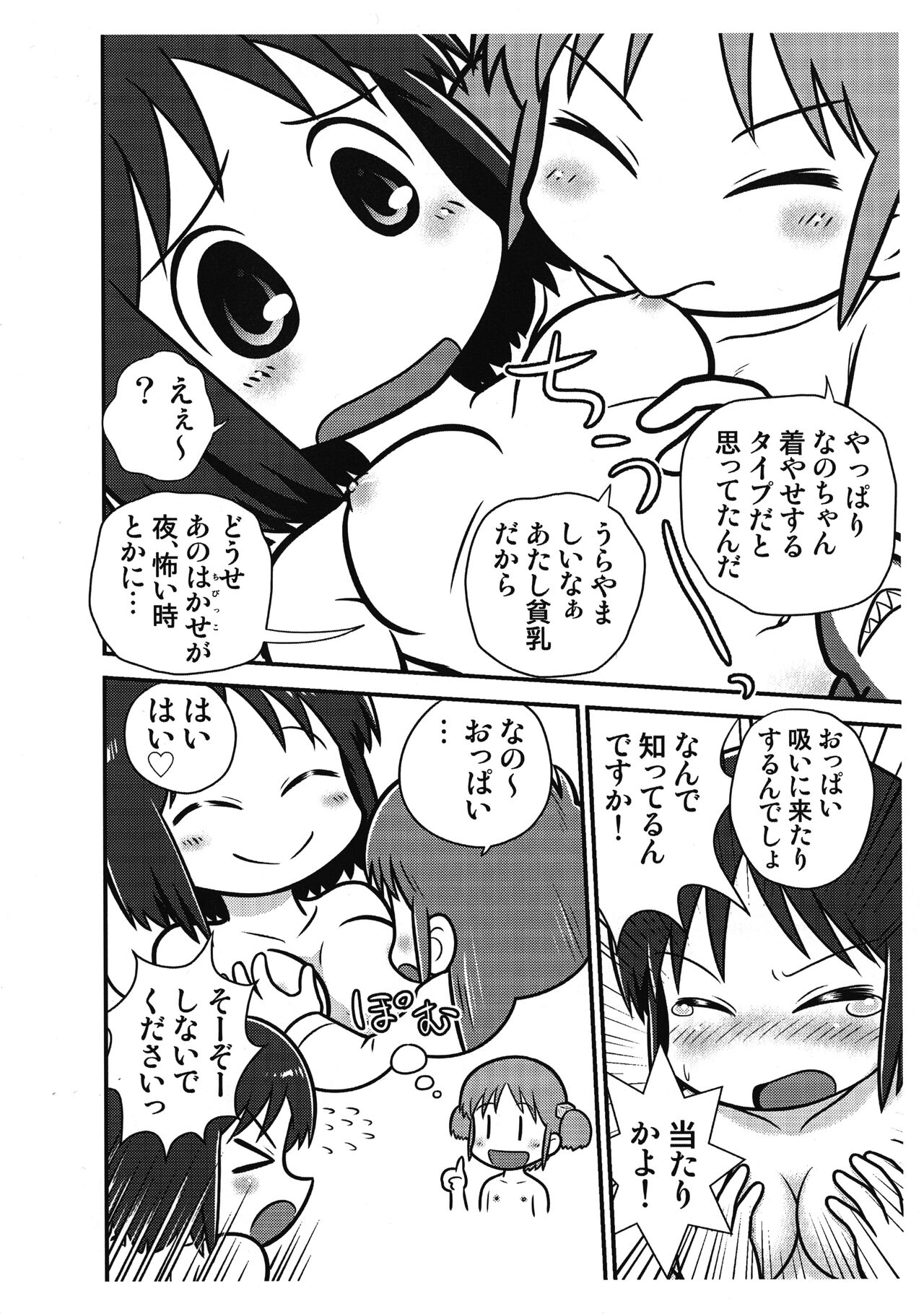 Same Same Panic Junbi-gou page 9 full