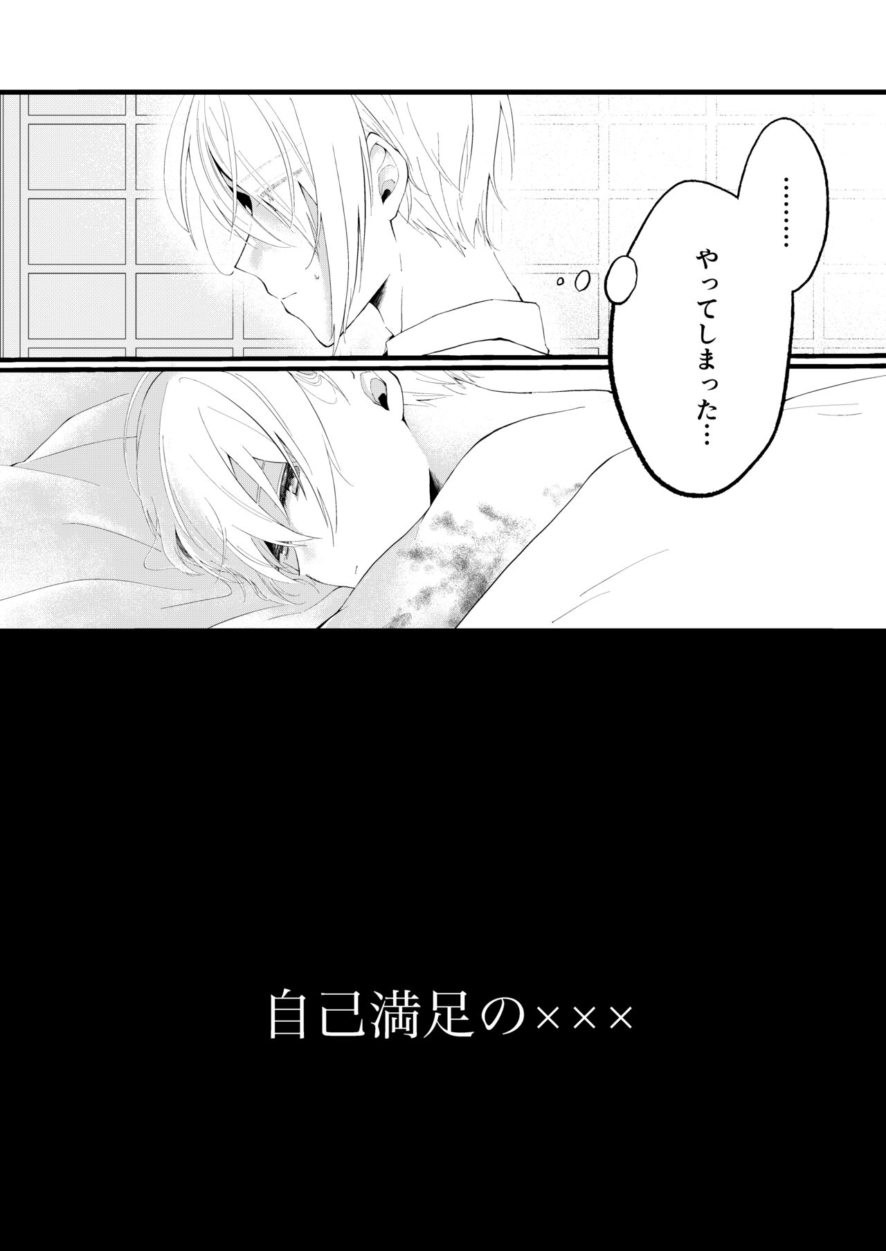 Jiko Manzoku no ××× page 5 full