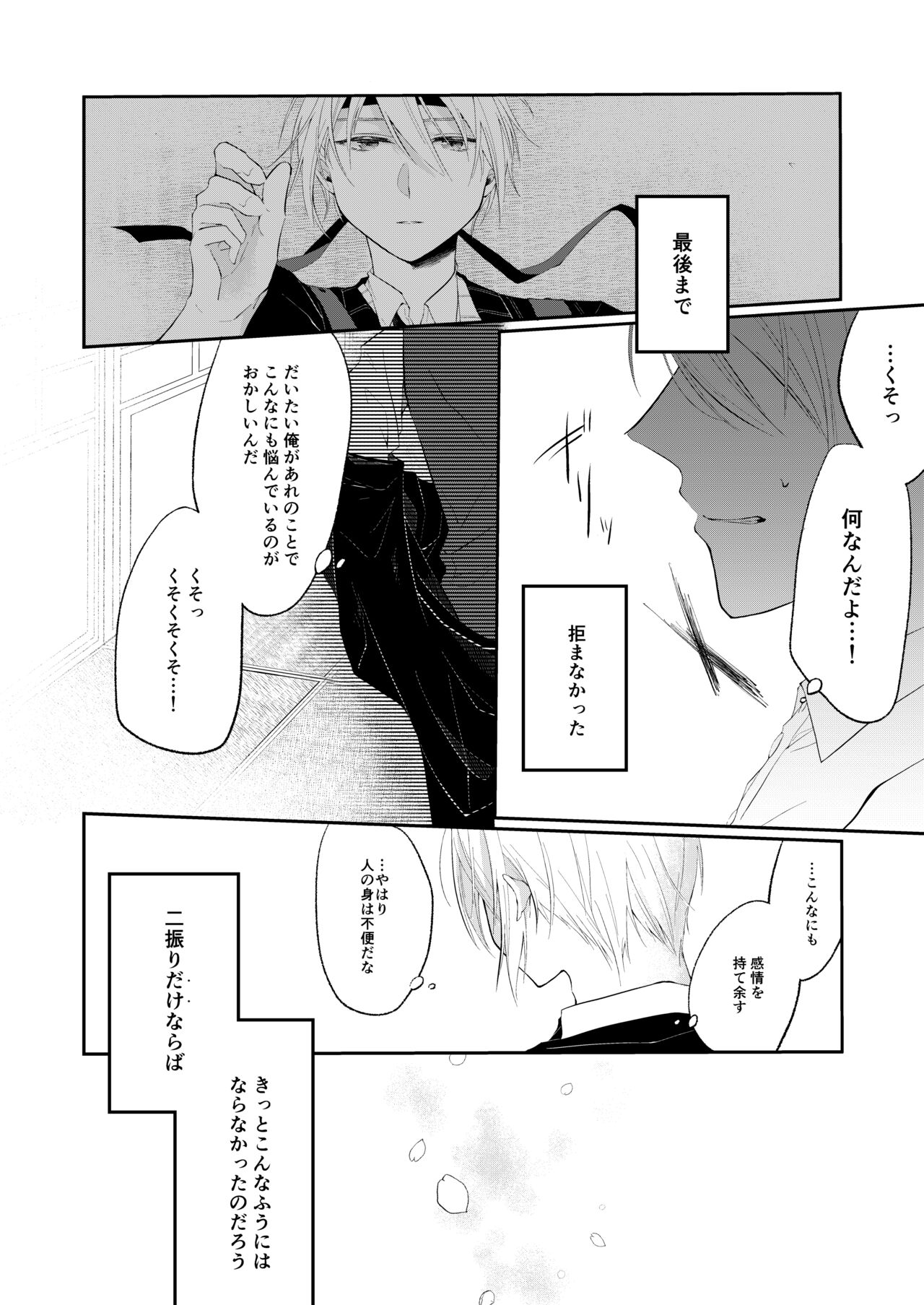 Jiko Manzoku no ××× page 7 full