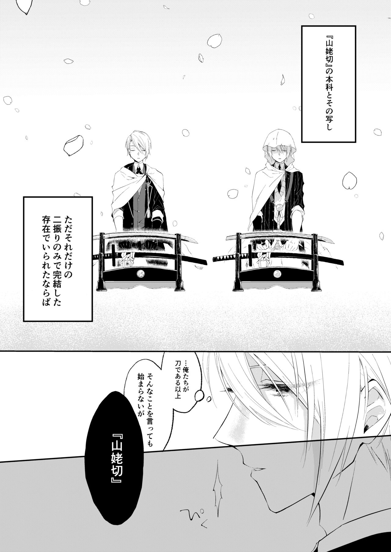 Jiko Manzoku no ××× page 8 full