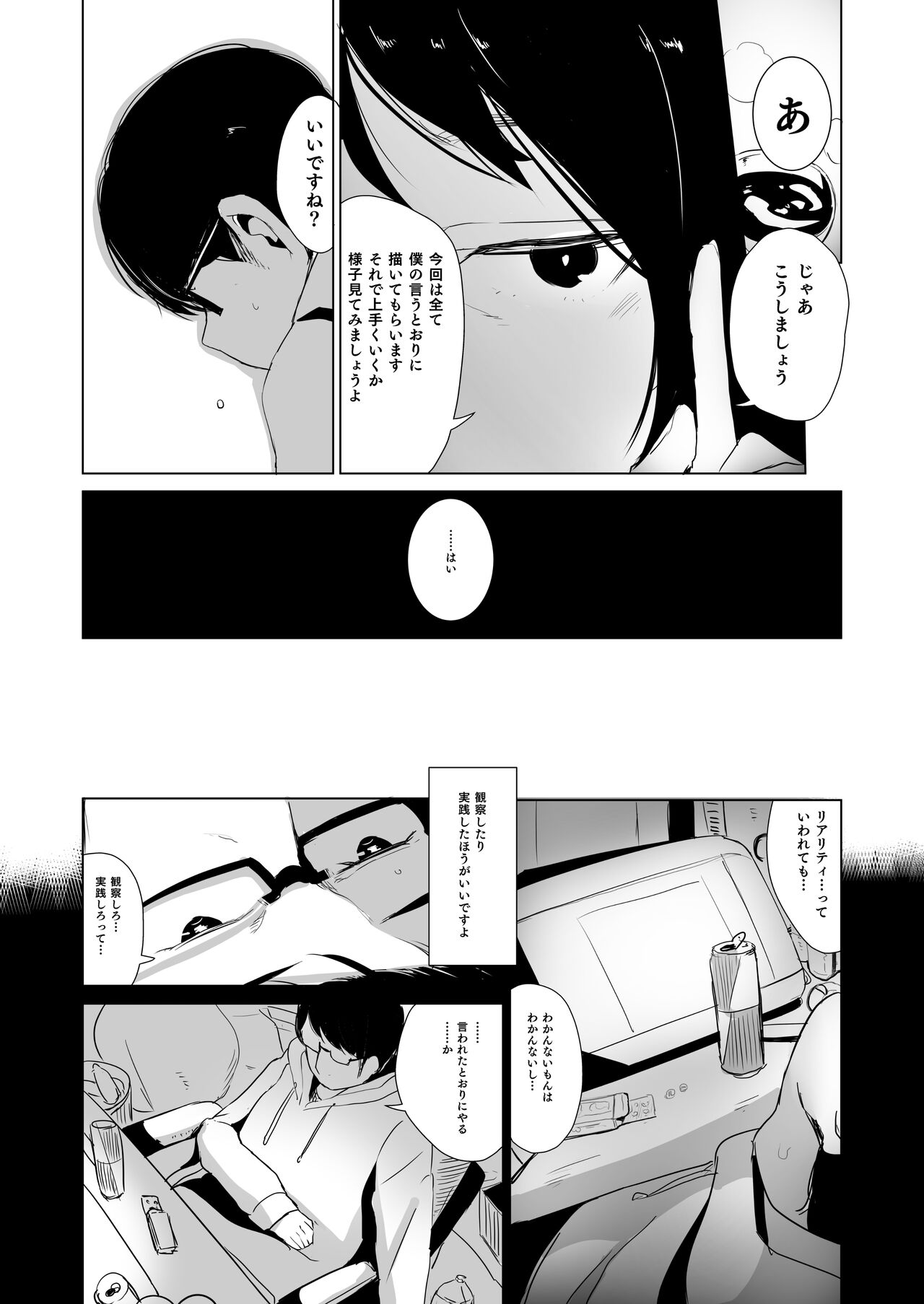 Rachirare Shoujo wa, Manga no Naka de __. Koharu Hen page 4 full