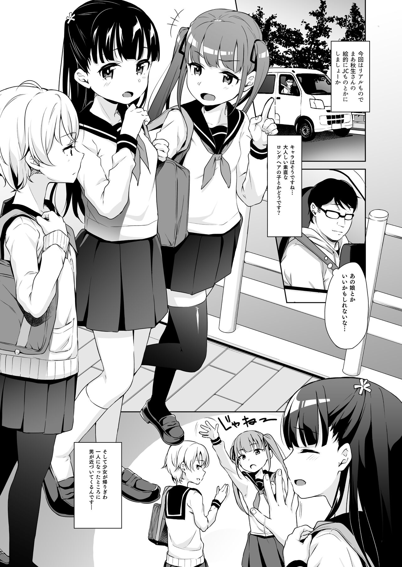 Rachirare Shoujo wa, Manga no Naka de __. Koharu Hen page 5 full