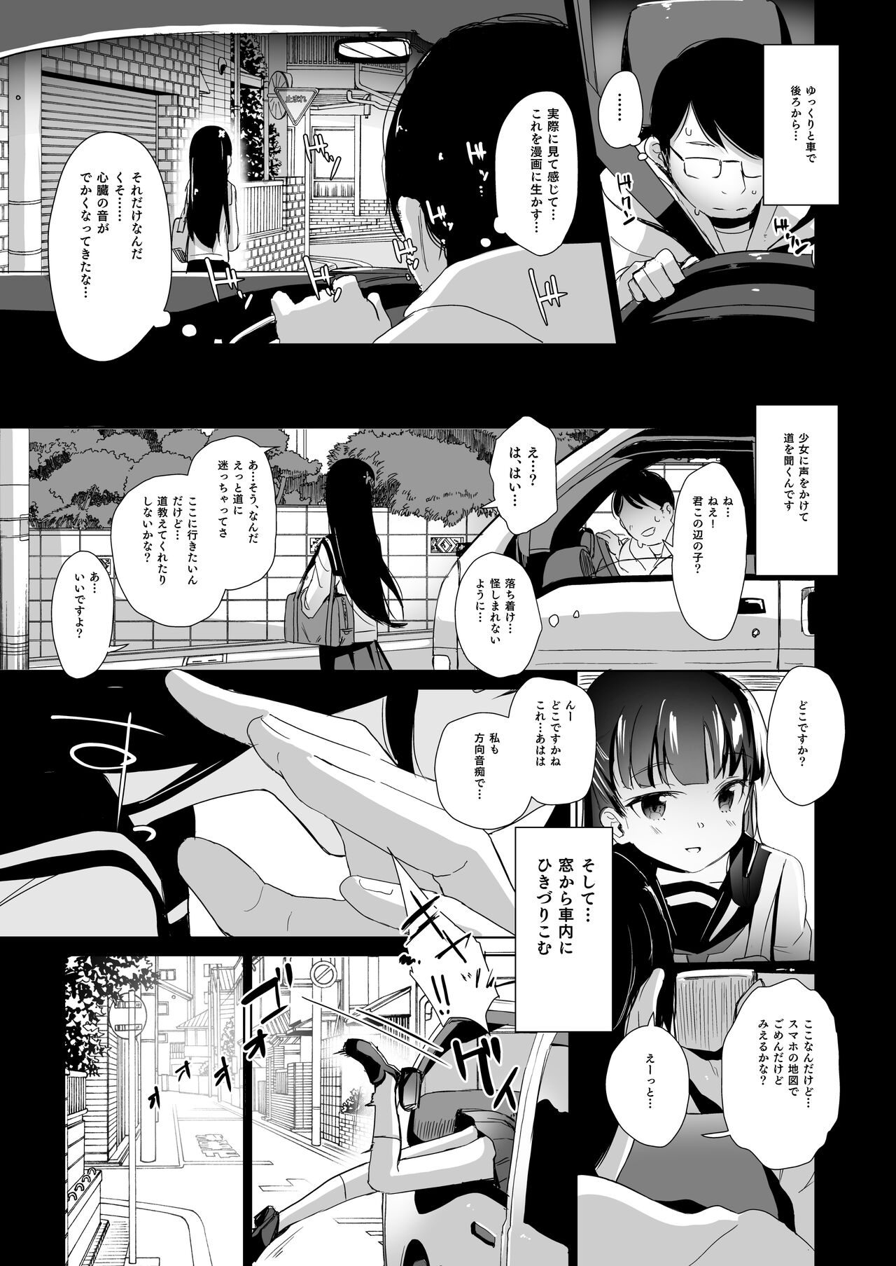 Rachirare Shoujo wa, Manga no Naka de __. Koharu Hen page 6 full