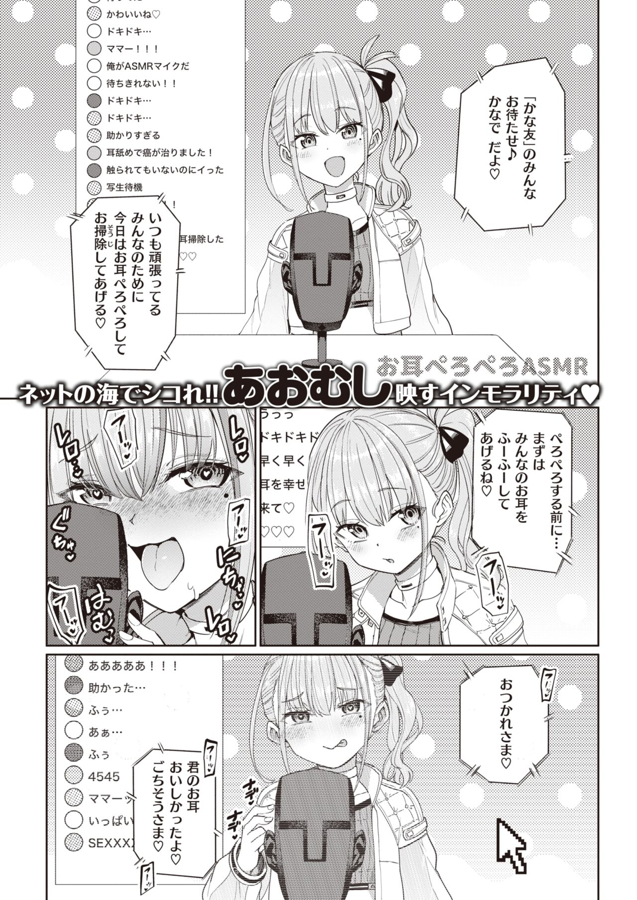 COMIC Shitsurakuten 2023-10 page 3 full