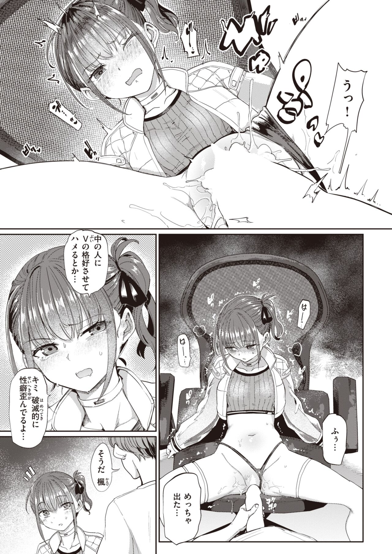COMIC Shitsurakuten 2023-10 page 7 full