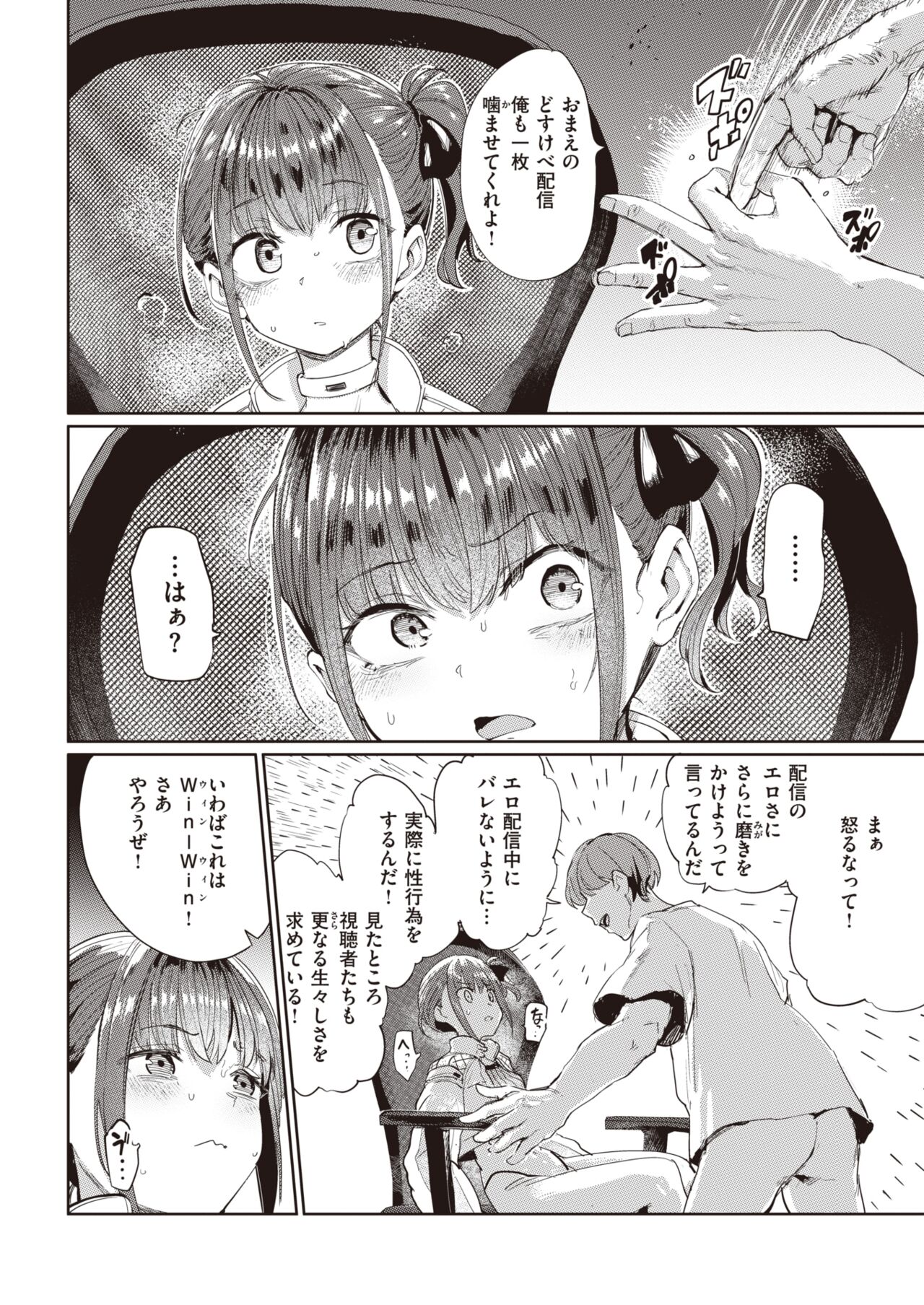 COMIC Shitsurakuten 2023-10 page 8 full