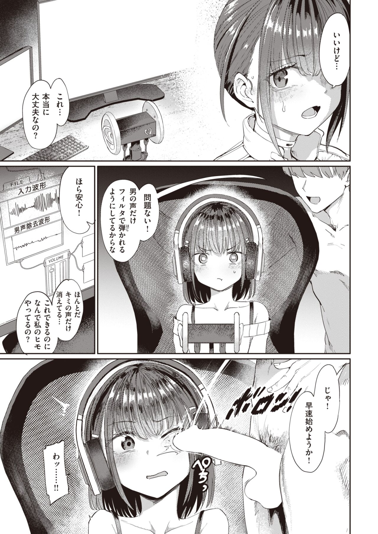 COMIC Shitsurakuten 2023-10 page 9 full