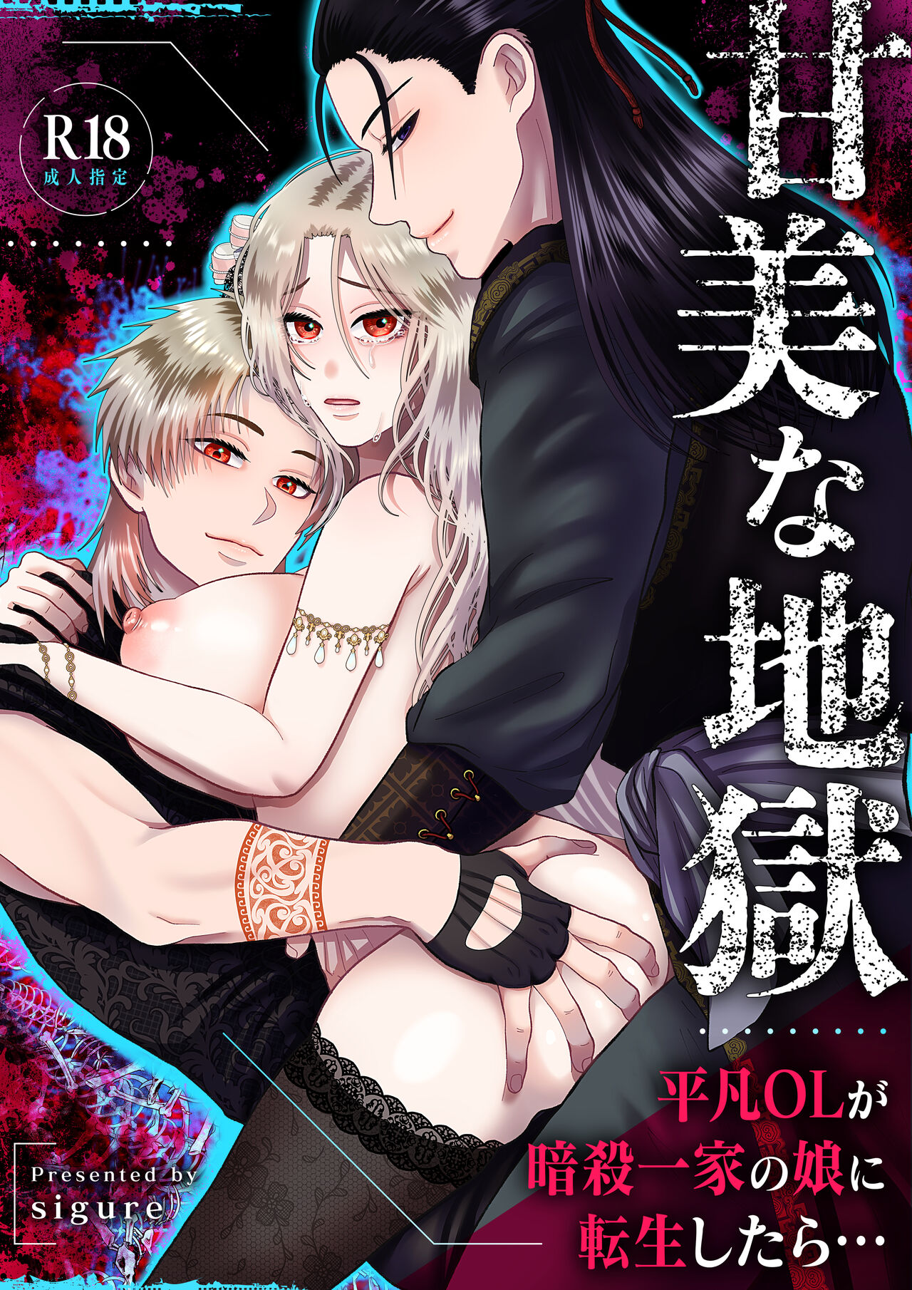 Kanbi na Jigoku ~Heibon OL ga Ansatsu Ikka no Musume ni Tensei Shitara...~ page 1 full