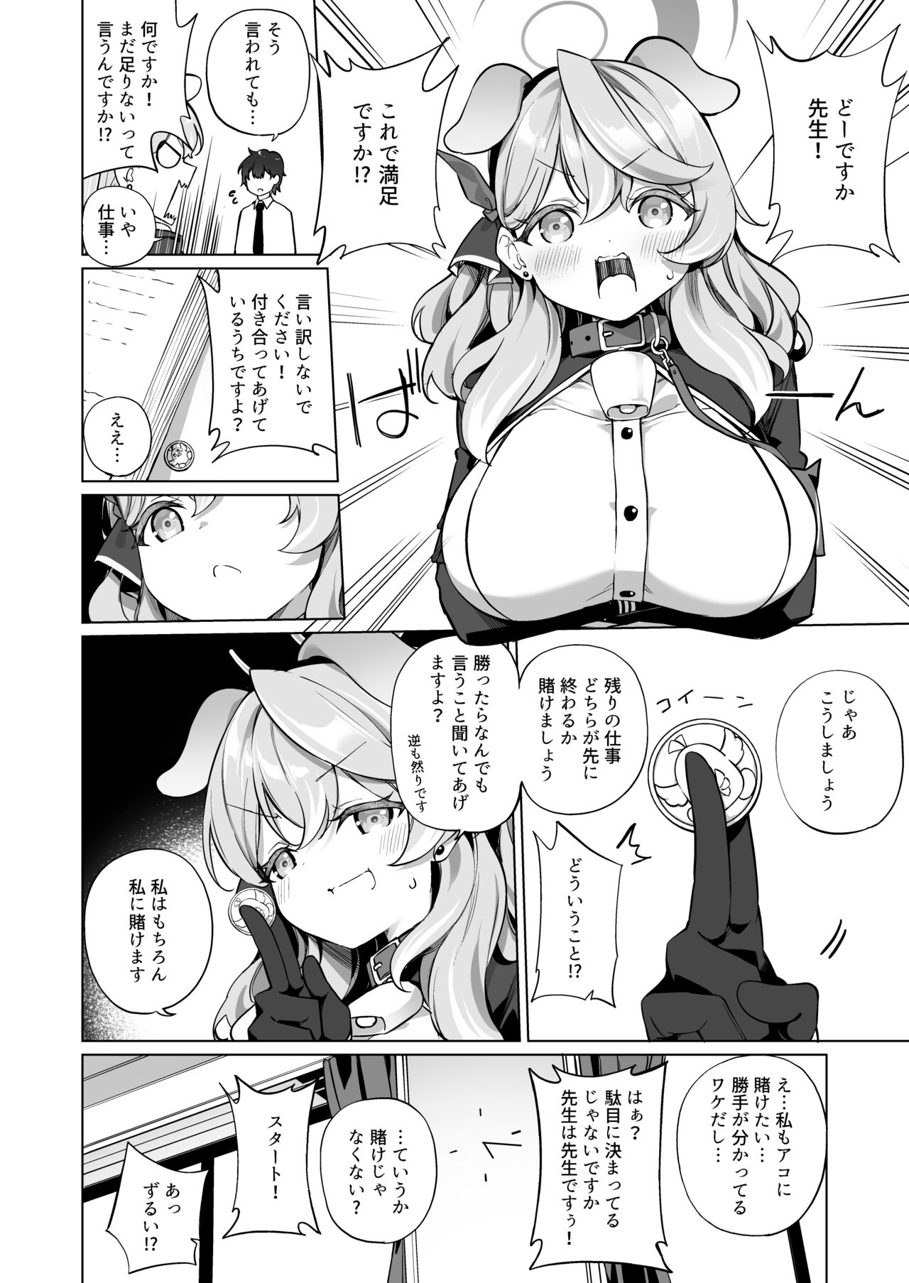 Sonna ni Yokkyuu Fuman  ni Miemasu ka!? page 4 full