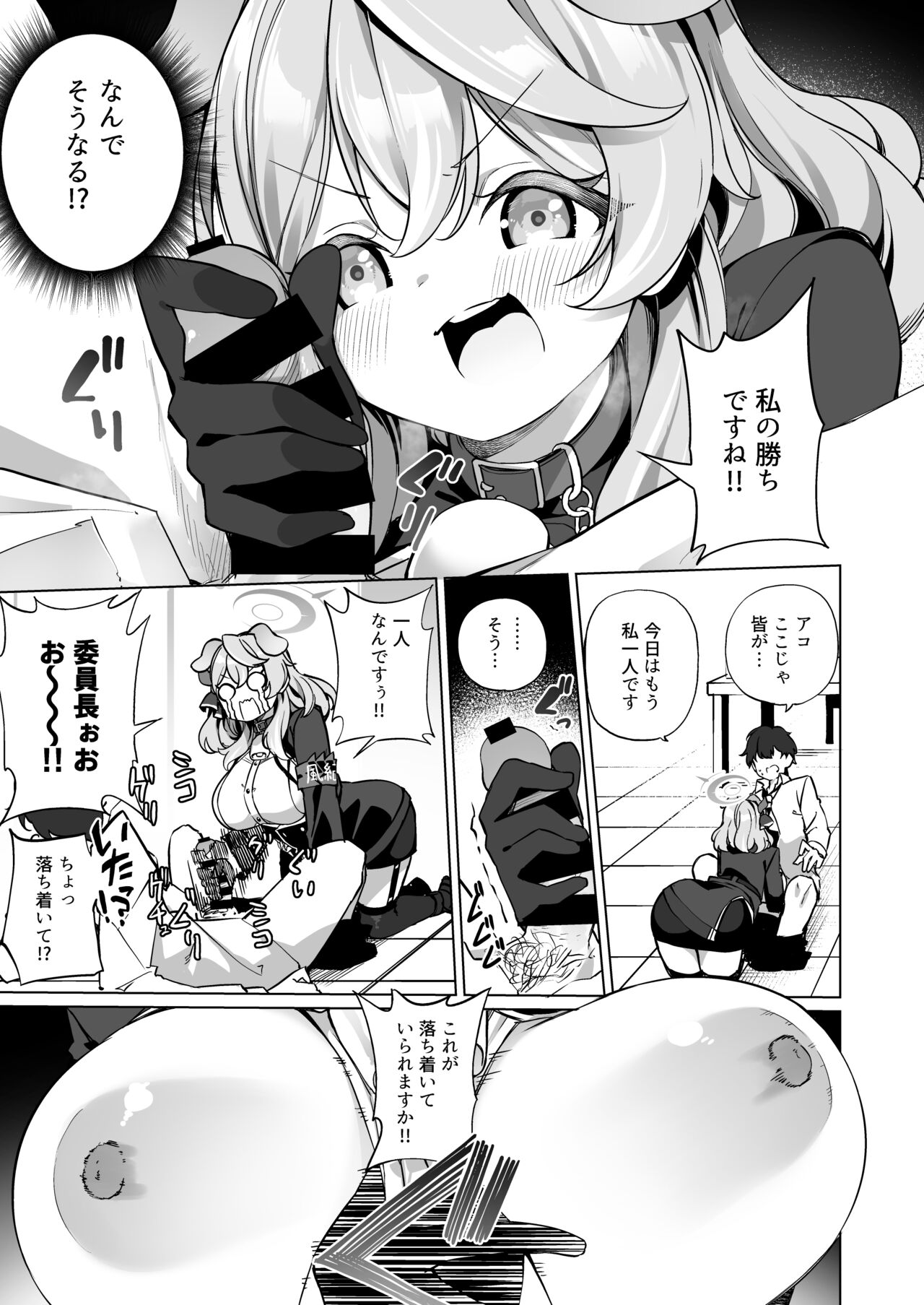 Sonna ni Yokkyuu Fuman  ni Miemasu ka!? page 5 full
