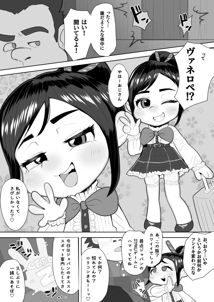 Vanellope Wakarase 4-page Ero Manga page 1 full