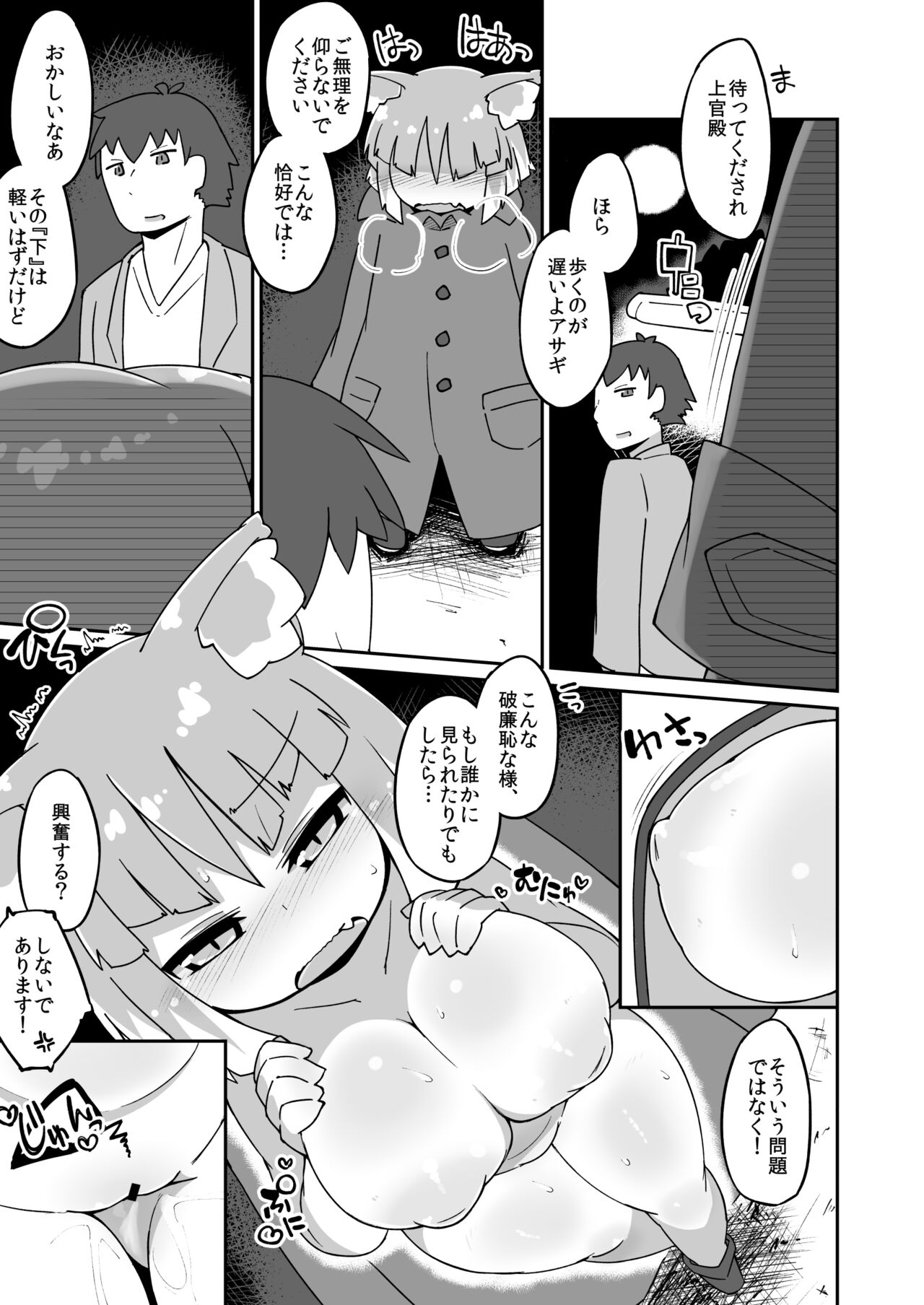 Asagi Roshutsu Gokko Manga page 1 full