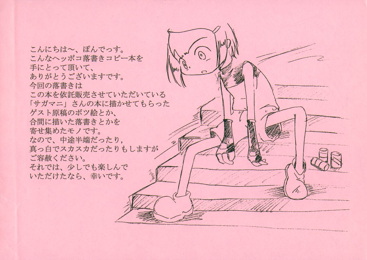 Gomibako Yuki page 2 full