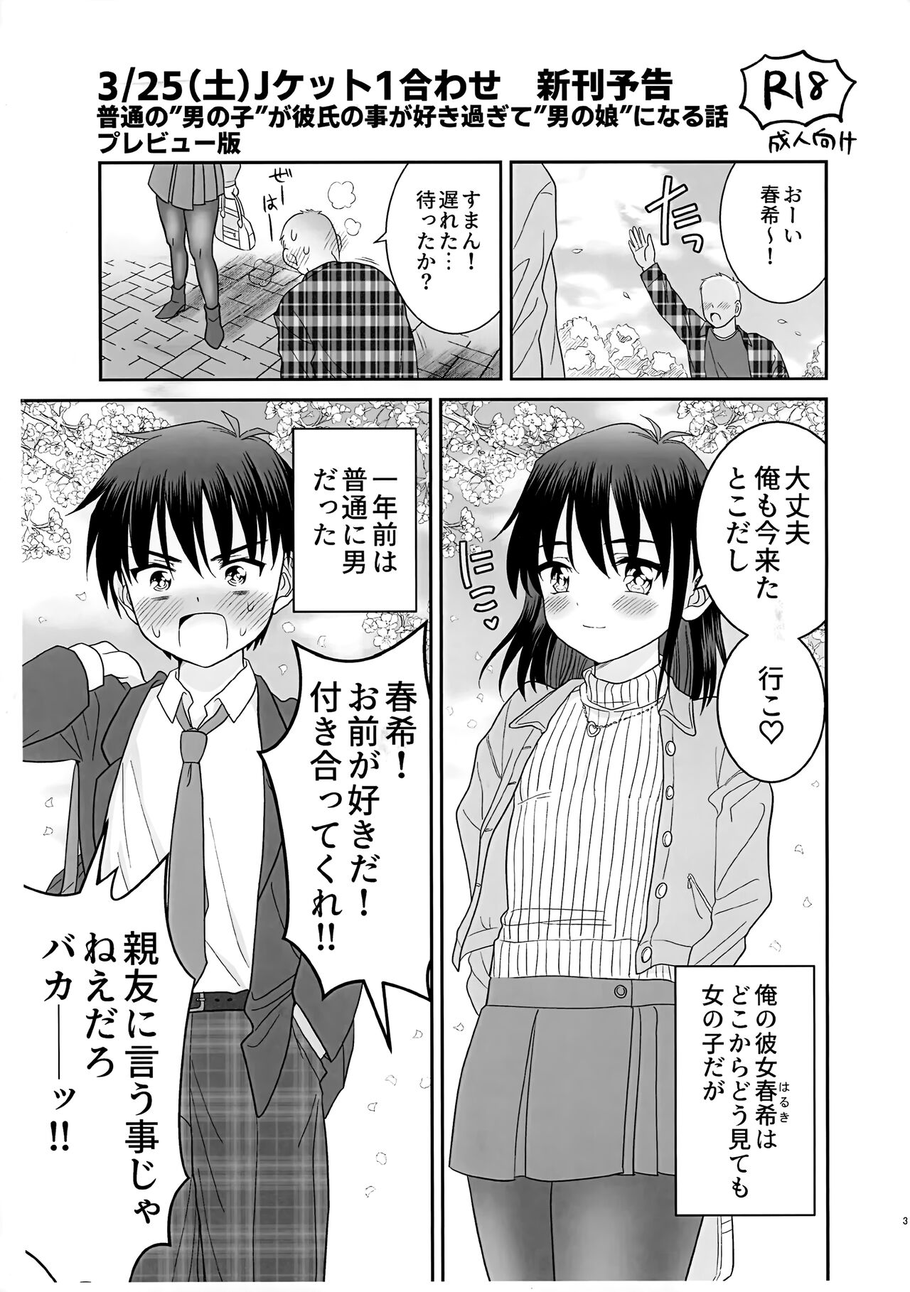 Futsuu no "Otokonoko" ga Kareshi no Koto ga Suki Sugite "Otoko no Ko" ni Naru Hanashi page 1 full