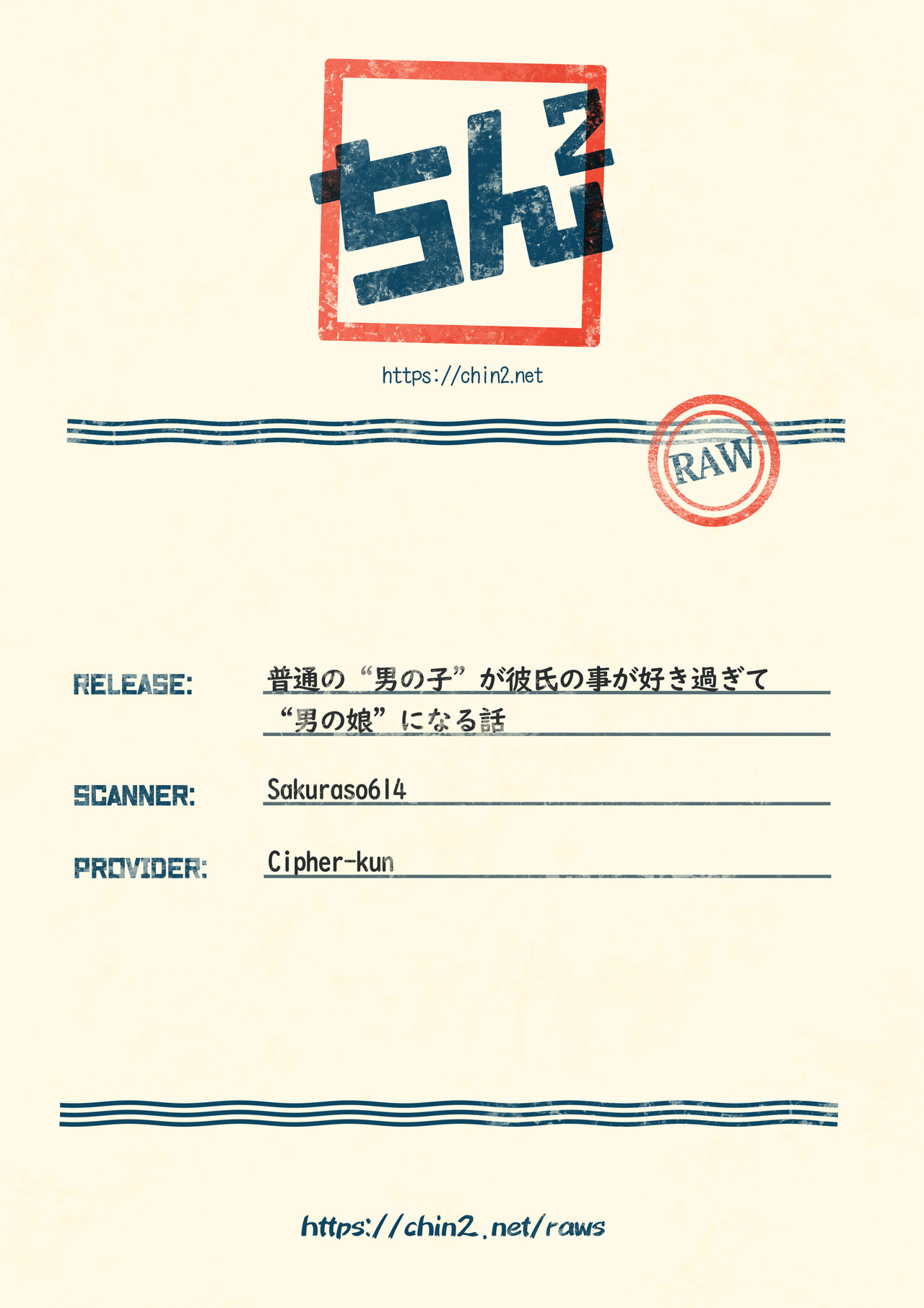 Futsuu no "Otokonoko" ga Kareshi no Koto ga Suki Sugite "Otoko no Ko" ni Naru Hanashi page 5 full