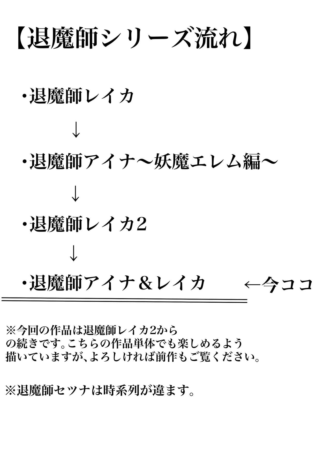 Taimashi Aina & Reika page 2 full