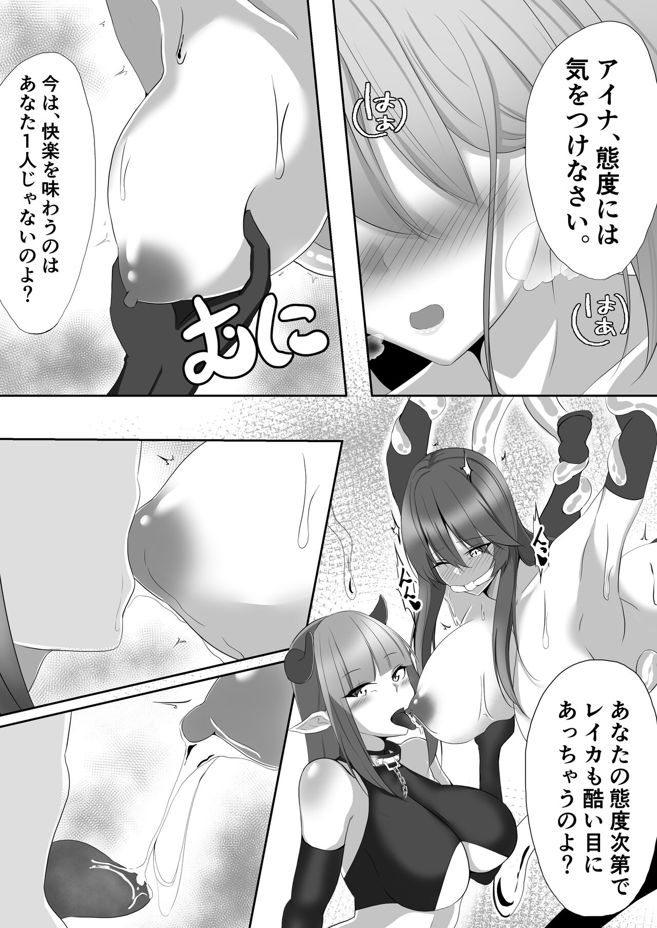 Taimashi Aina & Reika page 8 full