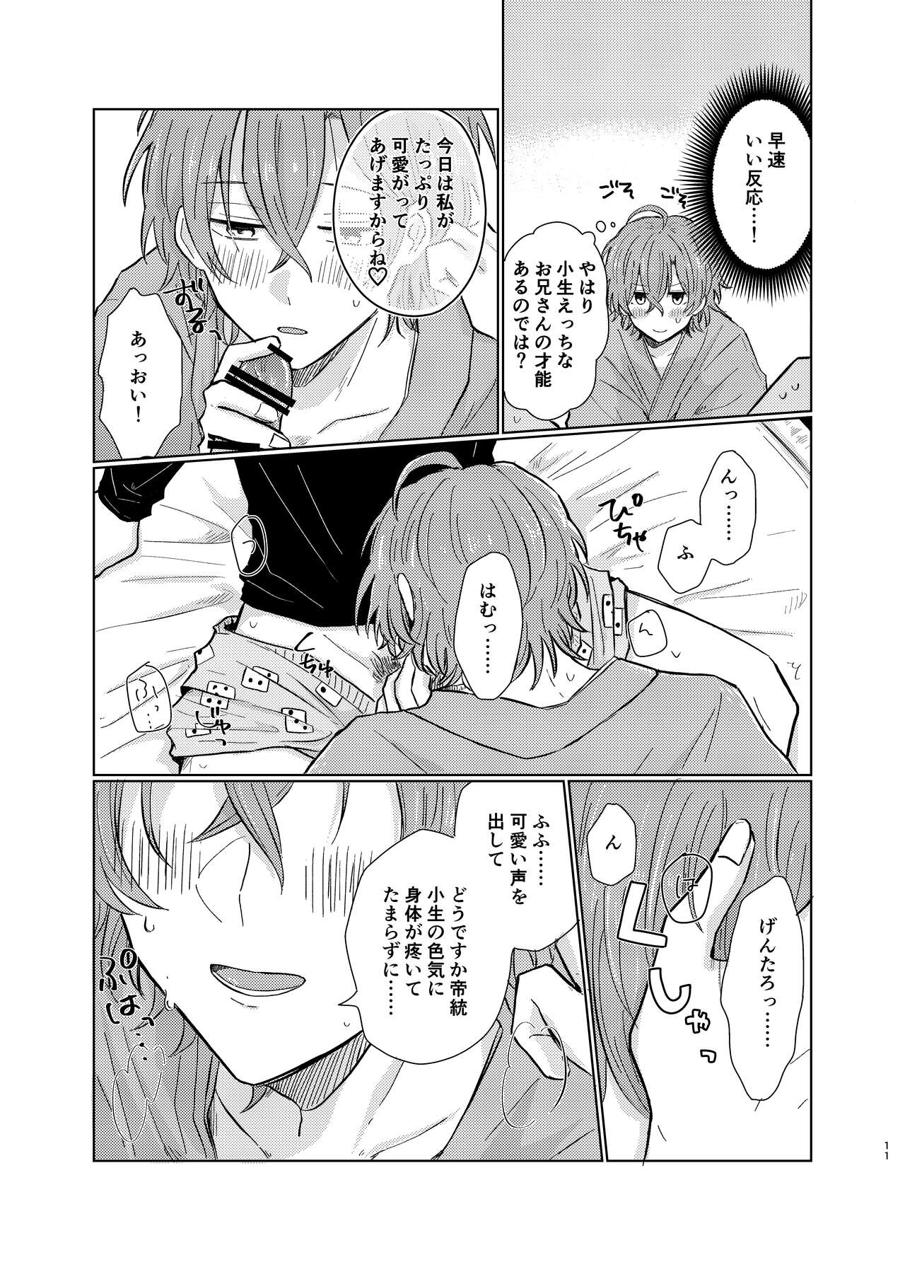 Shousei wa ecchi na oniisan na node page 10 full