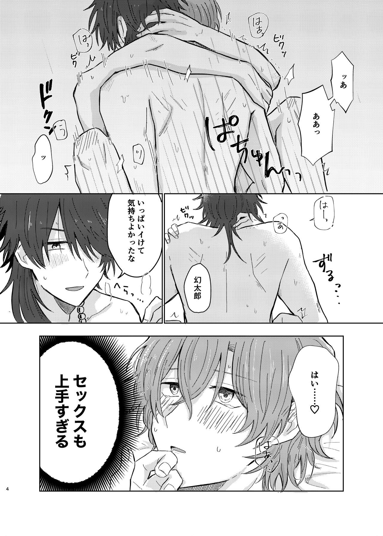 Shousei wa ecchi na oniisan na node page 3 full