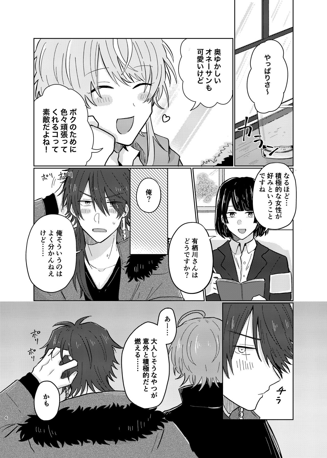 Shousei wa ecchi na oniisan na node page 5 full