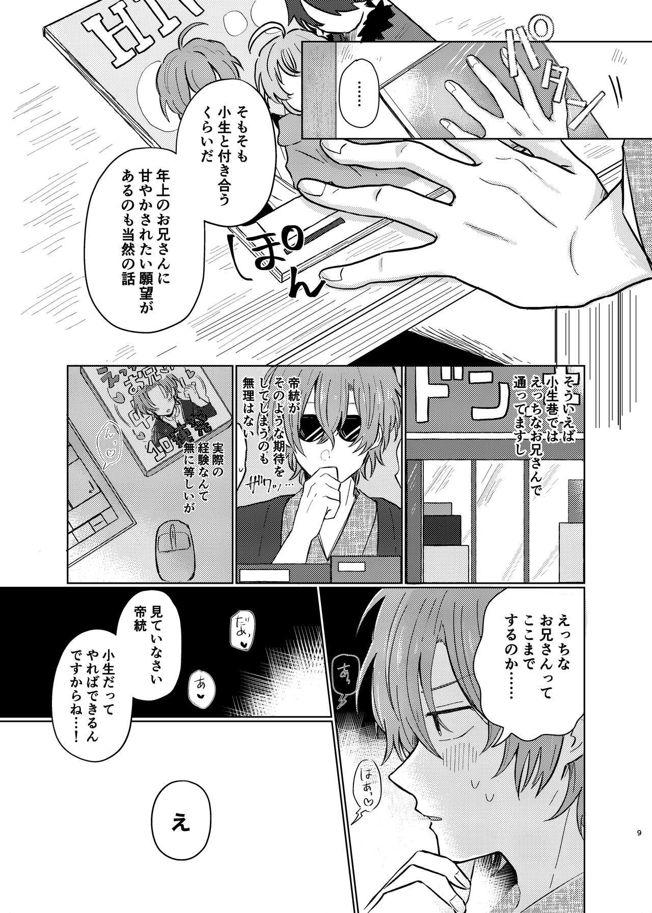 Shousei wa ecchi na oniisan na node page 8 full