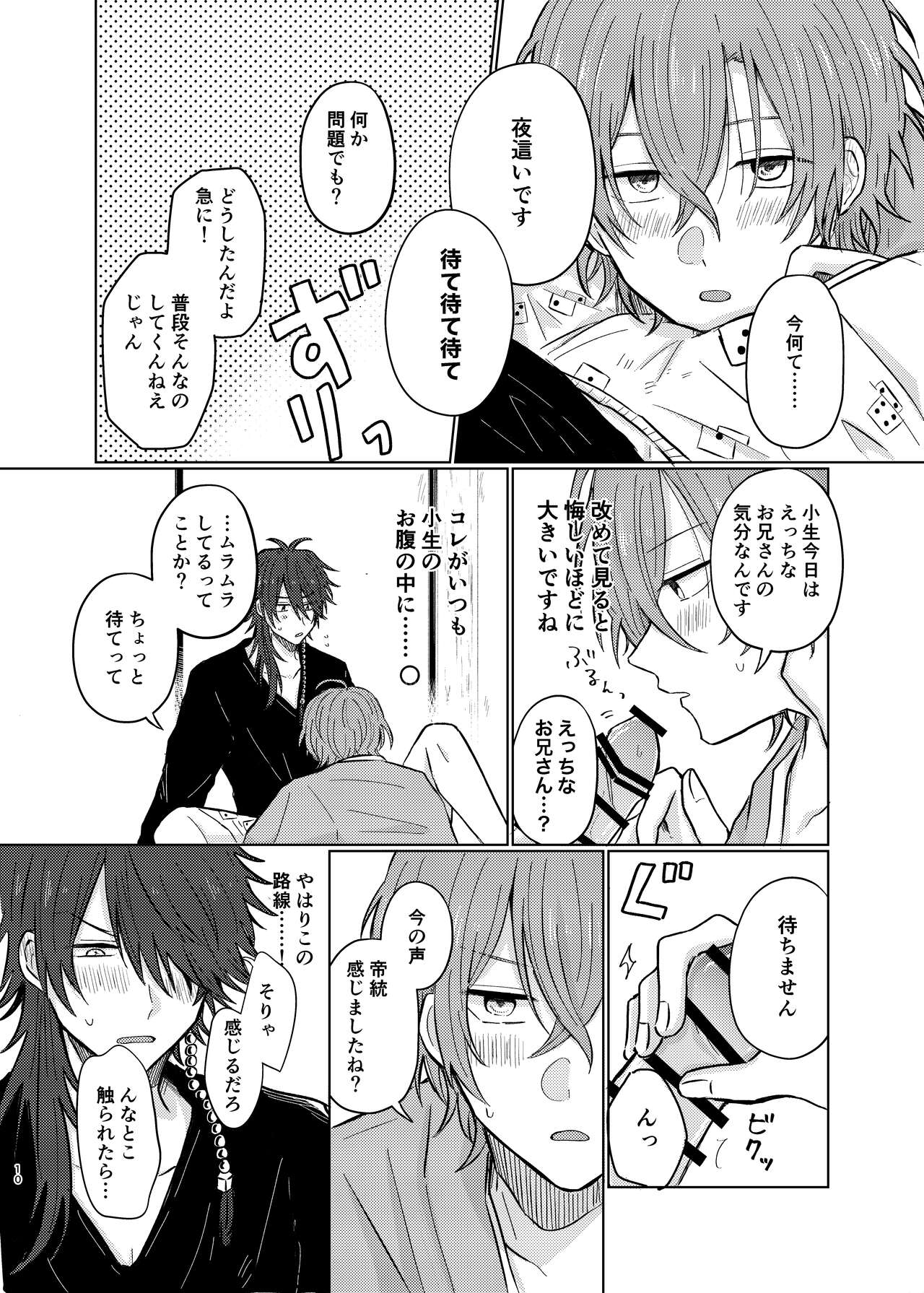 Shousei wa ecchi na oniisan na node page 9 full