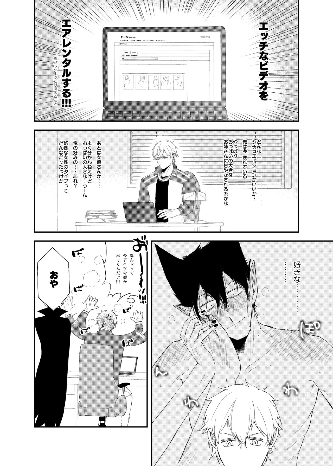 Icha Love Kyousou Kyoku page 3 full