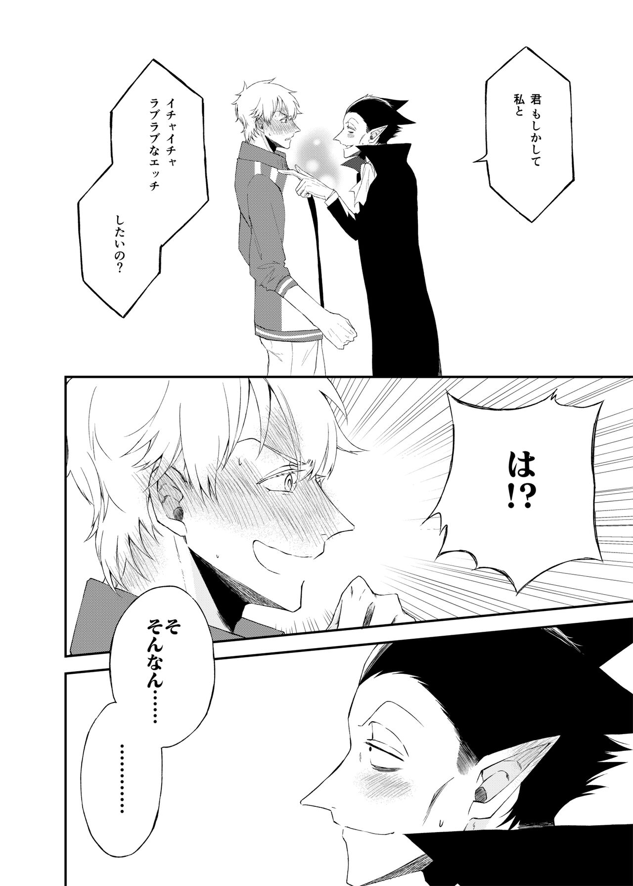 Icha Love Kyousou Kyoku page 5 full