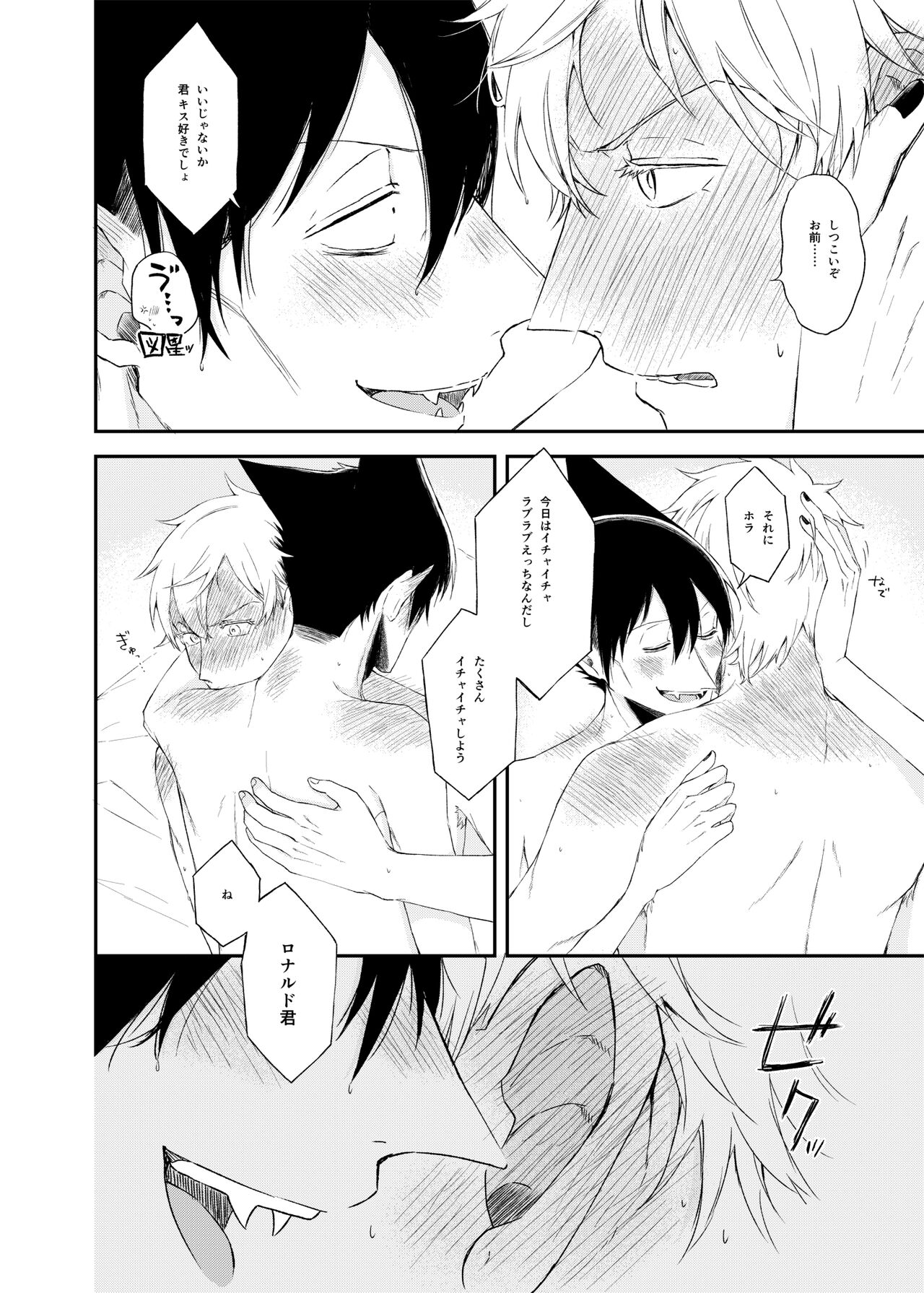 Icha Love Kyousou Kyoku page 9 full