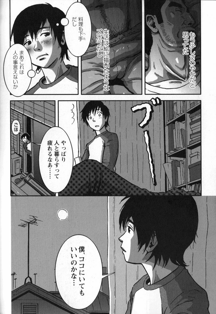Tsubasa o Kudasai. Part 3 page 5 full