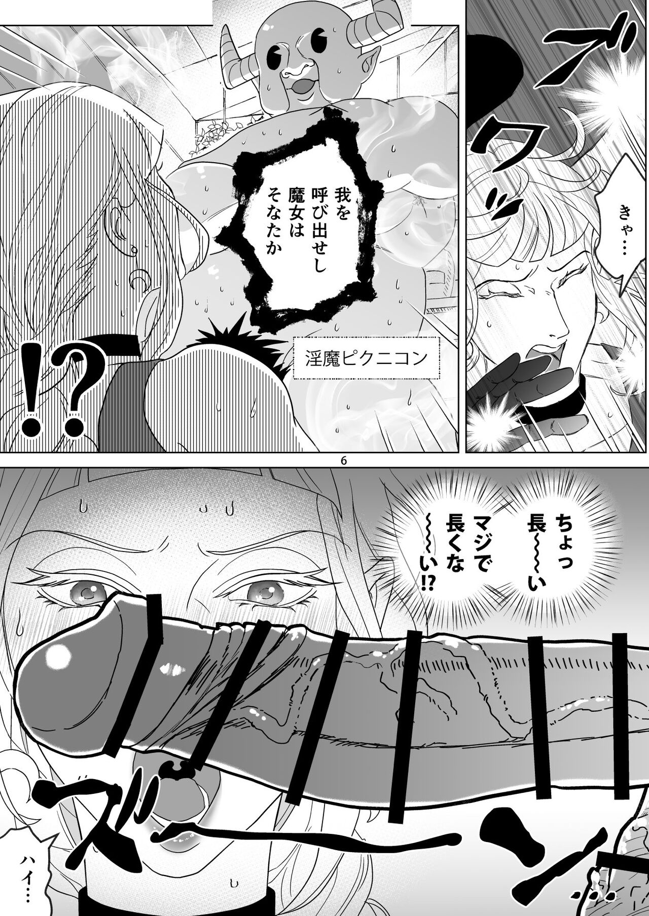 Sokuochi Majo-san ~Ukkari Shitetara Hamerareta!? Dojikko Majo no Oomph na Mainichi~ page 6 full