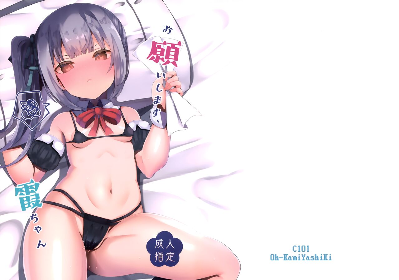 Onegaishimasu, Kasumi-chan page 2 full