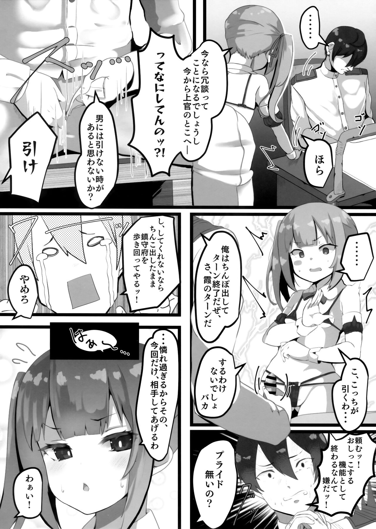 Onegaishimasu, Kasumi-chan page 6 full