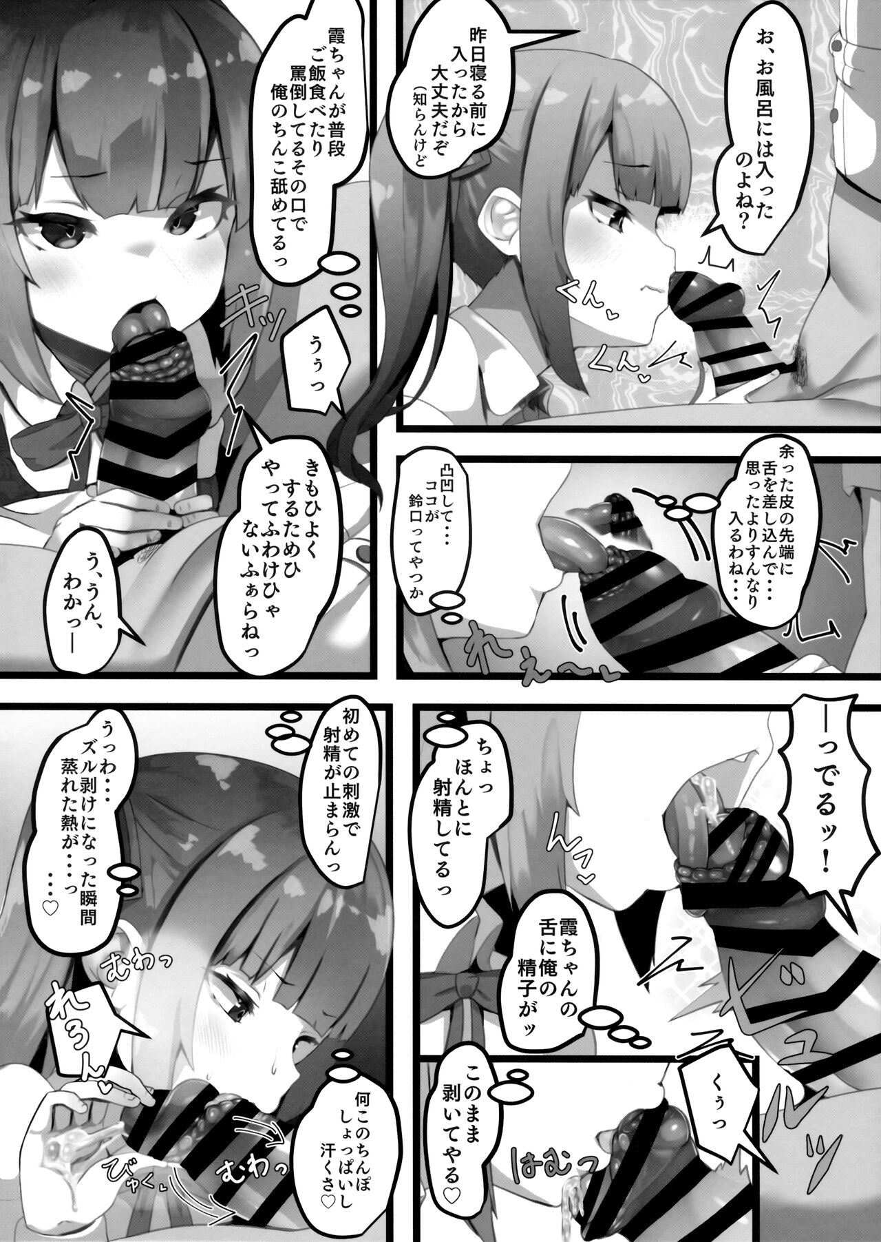Onegaishimasu, Kasumi-chan page 8 full