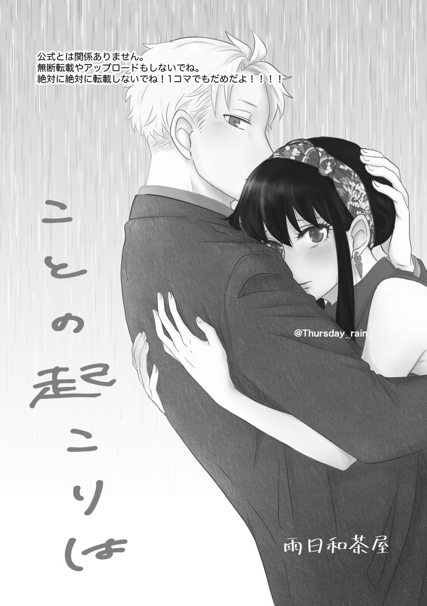 Koto No Okori Wa page 4 full