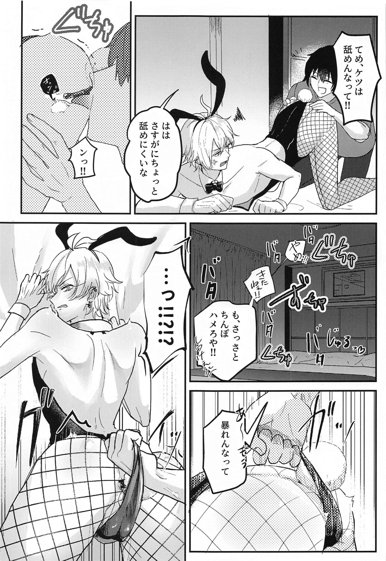 Bunny page 10 full