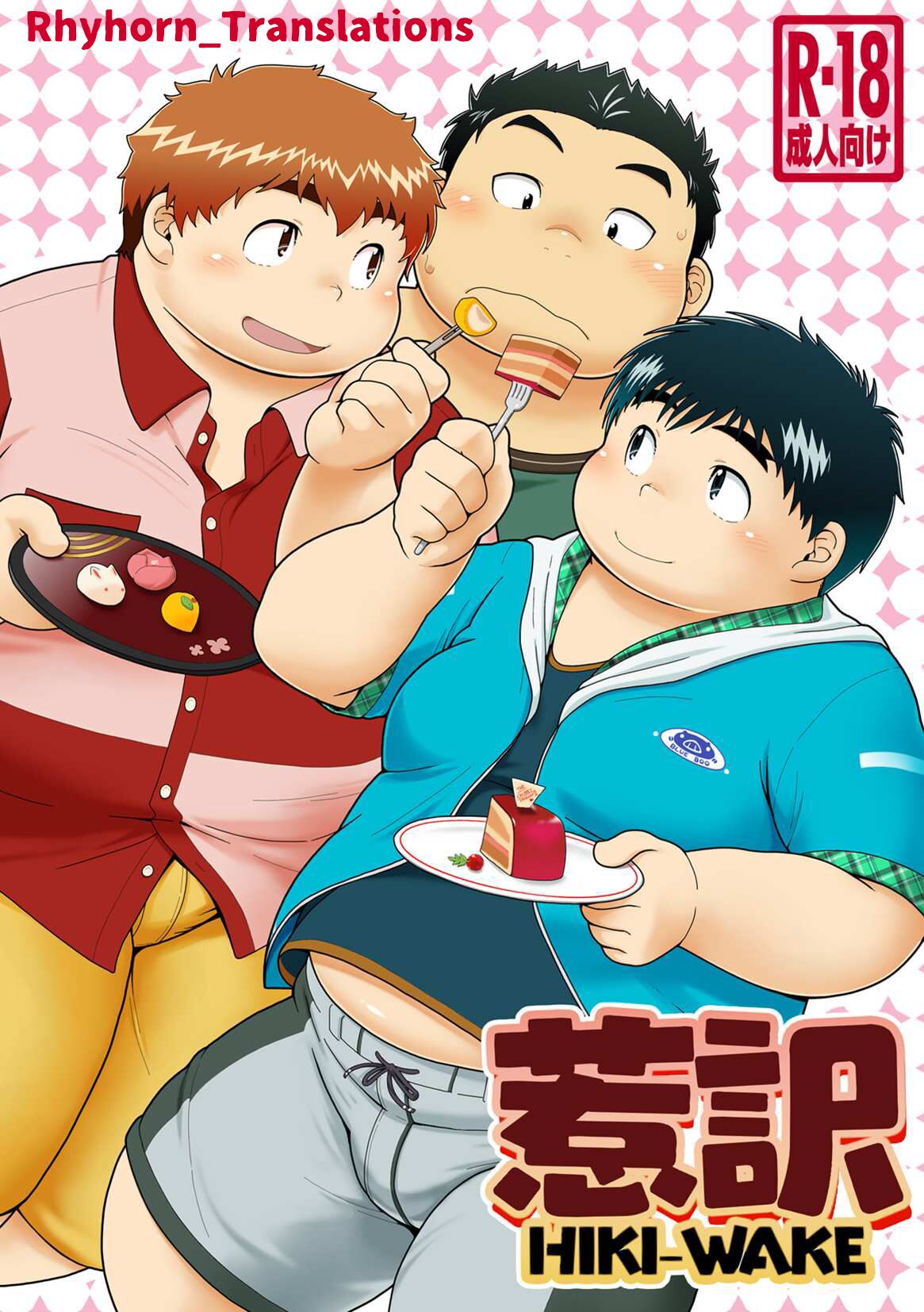 HIKI-WAKE page 1 full