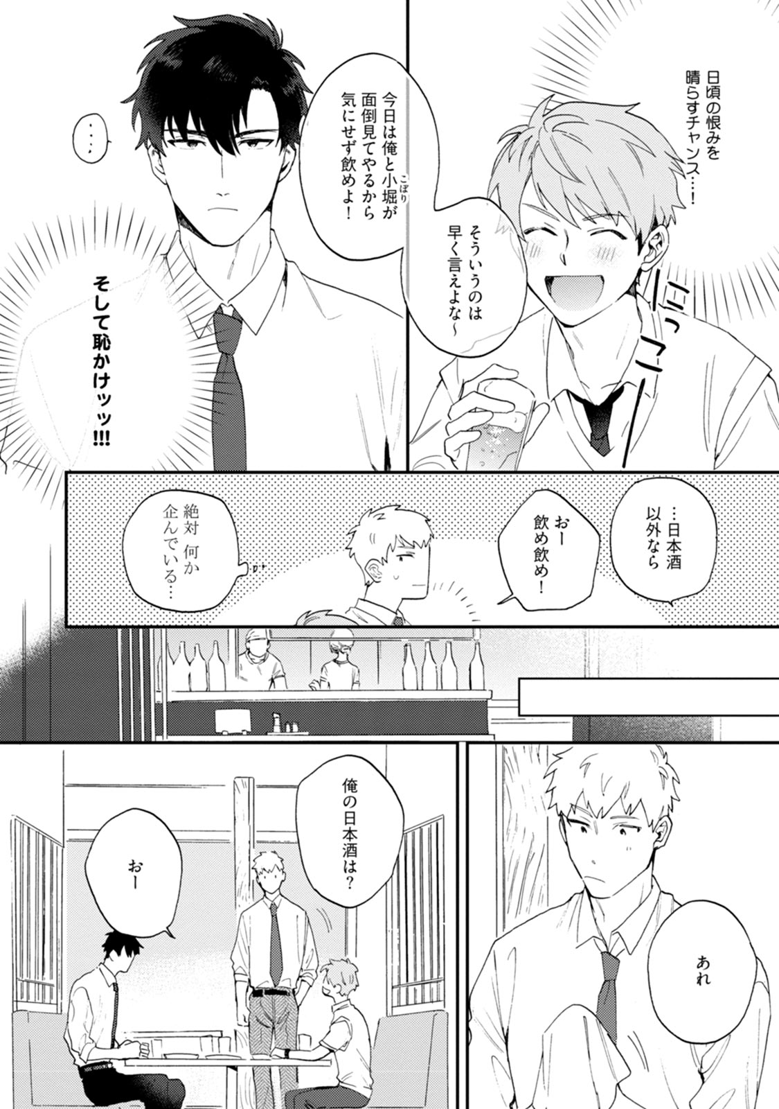 Unhappy Hour Night page 10 full