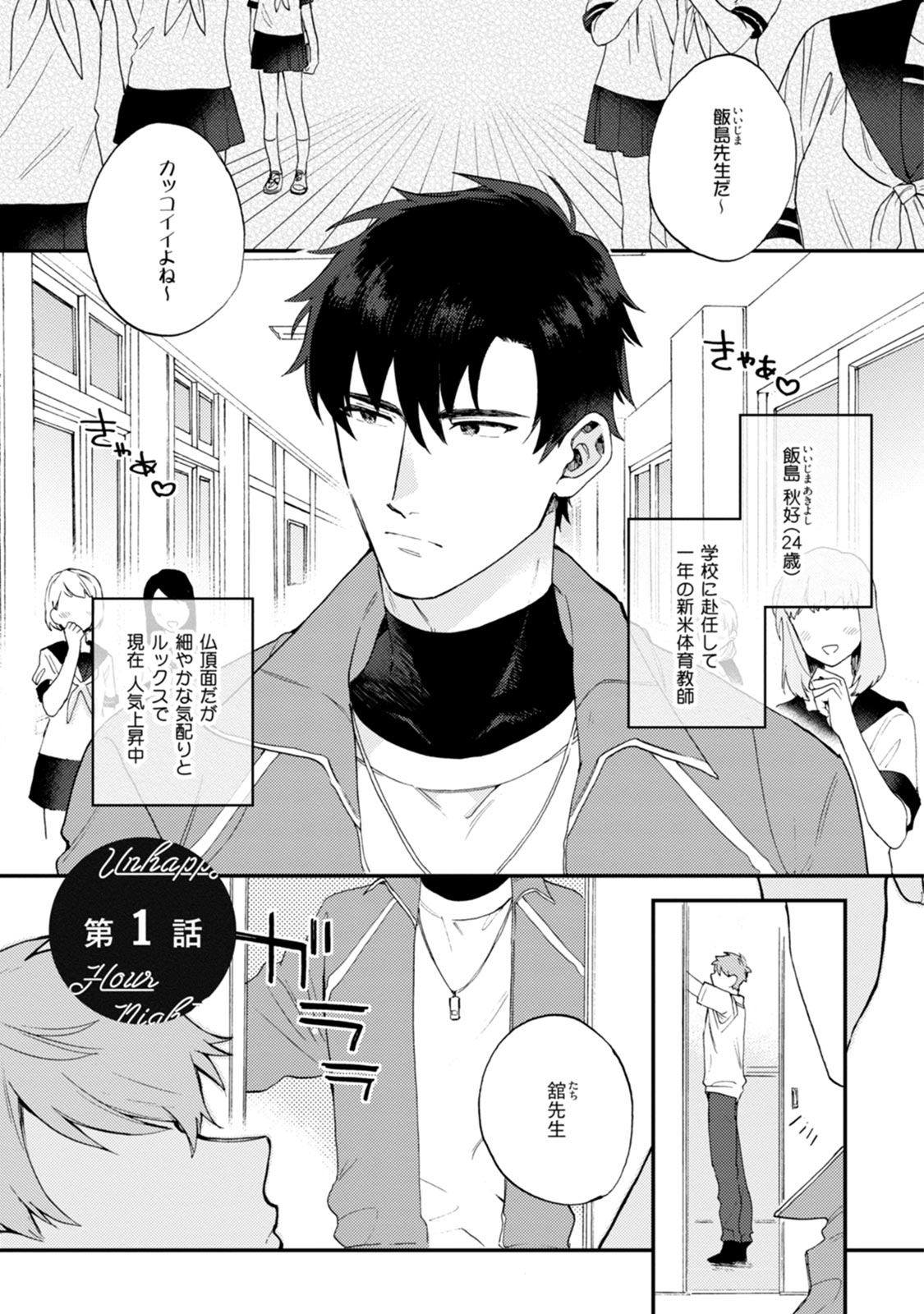 Unhappy Hour Night page 5 full