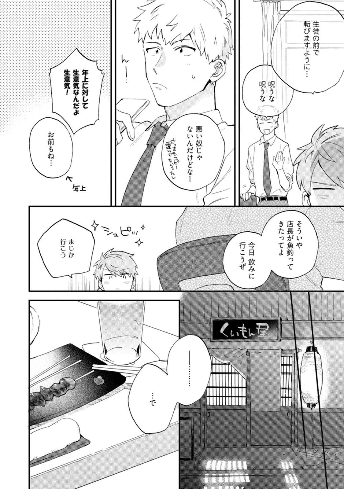 Unhappy Hour Night page 8 full