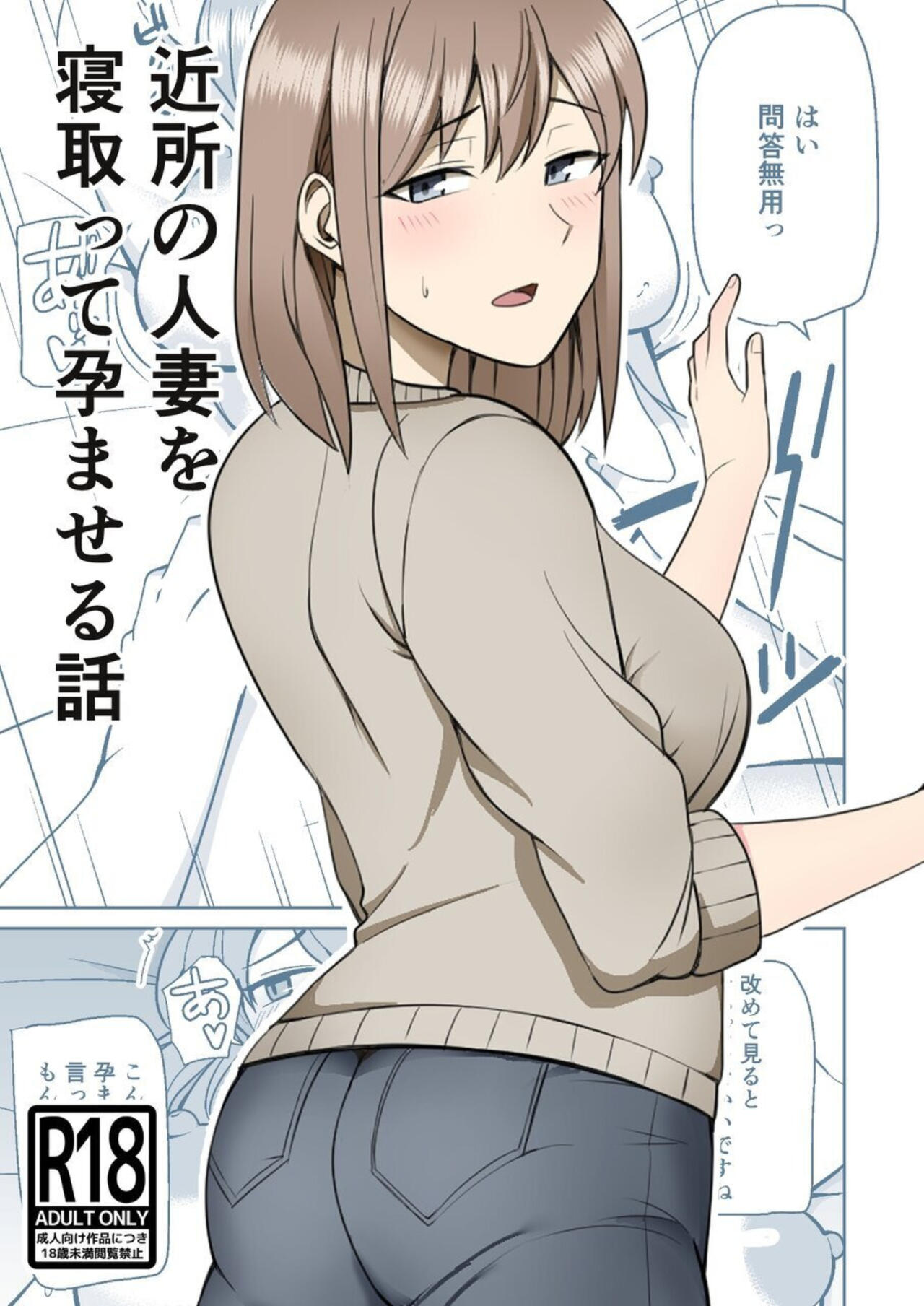Kinjo no Hitozuma o Netotte Haramaseru Hanashi | I Cucked & Impregnated A Wife In My Neighborhood page 1 full