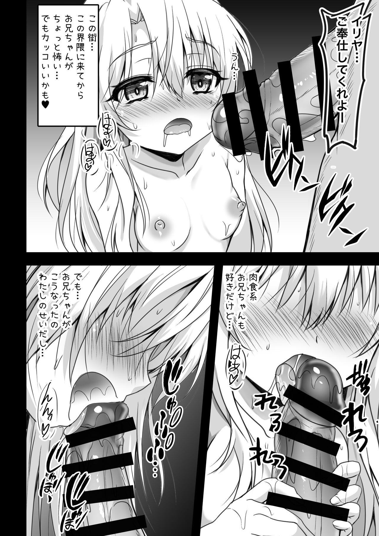 Onii-chan Illya ga Kimochi Yoku shite Ageru page 10 full