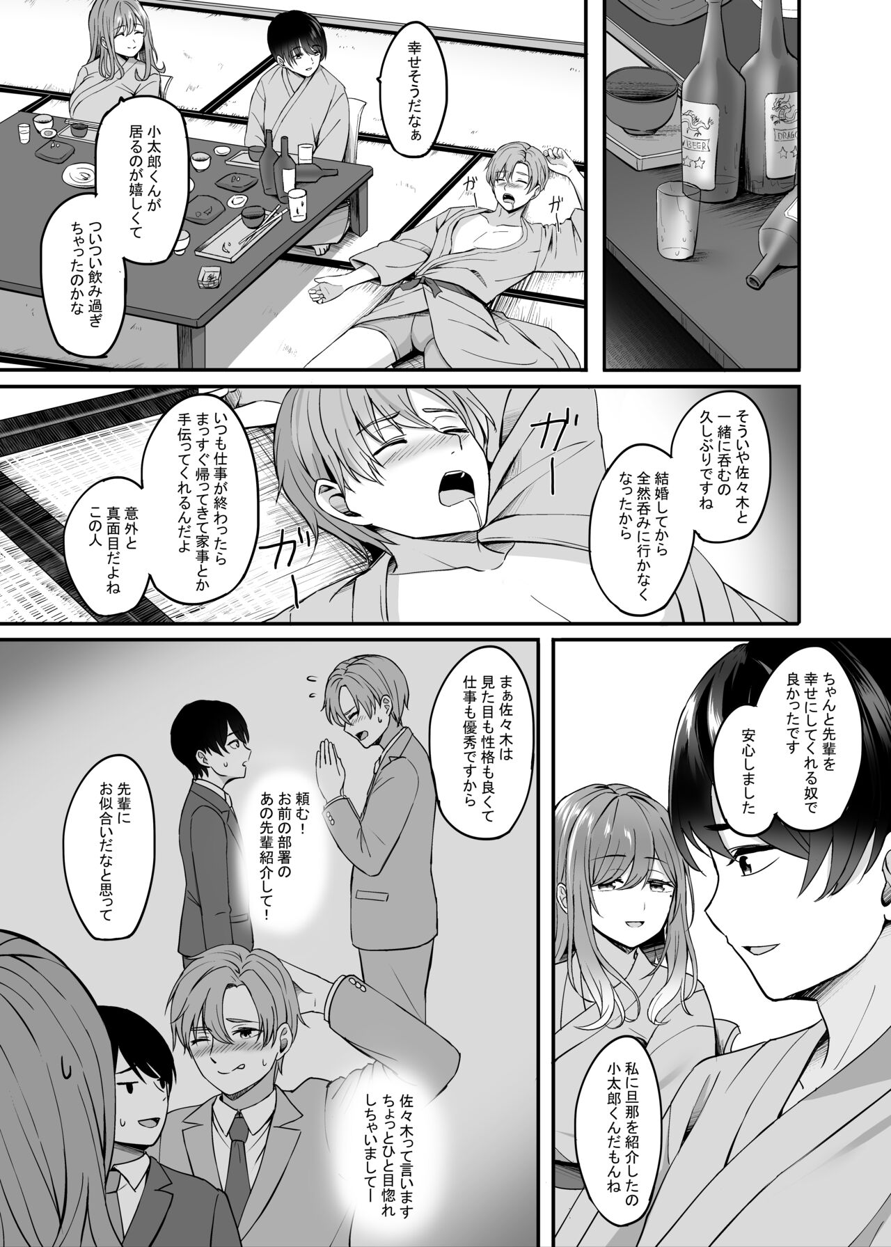Hitozuma to Onsen to. page 8 full