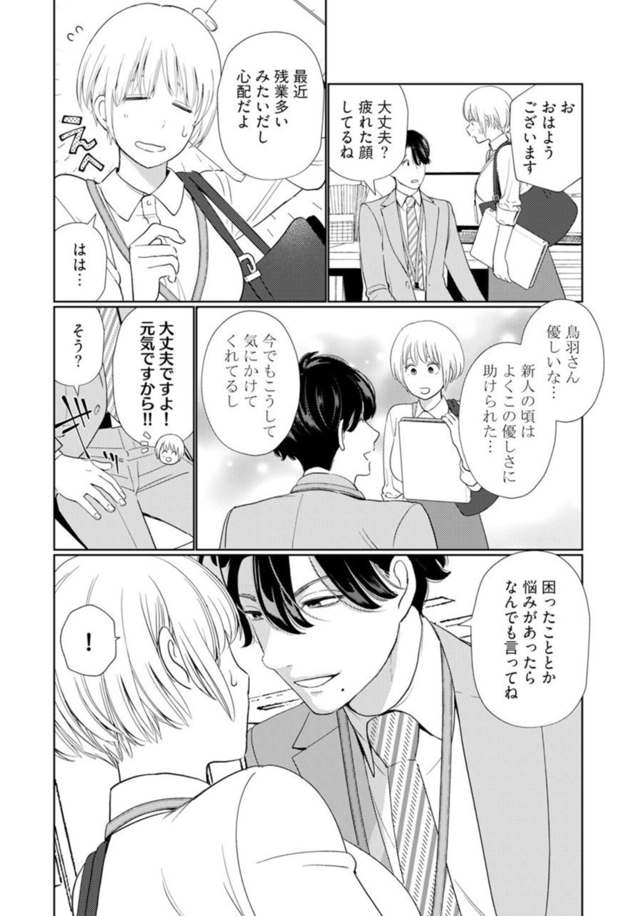 Kyonyuu-chan to Kyokon Joushi -Kaisha de Musabori Sex- act. 1 page 10 full