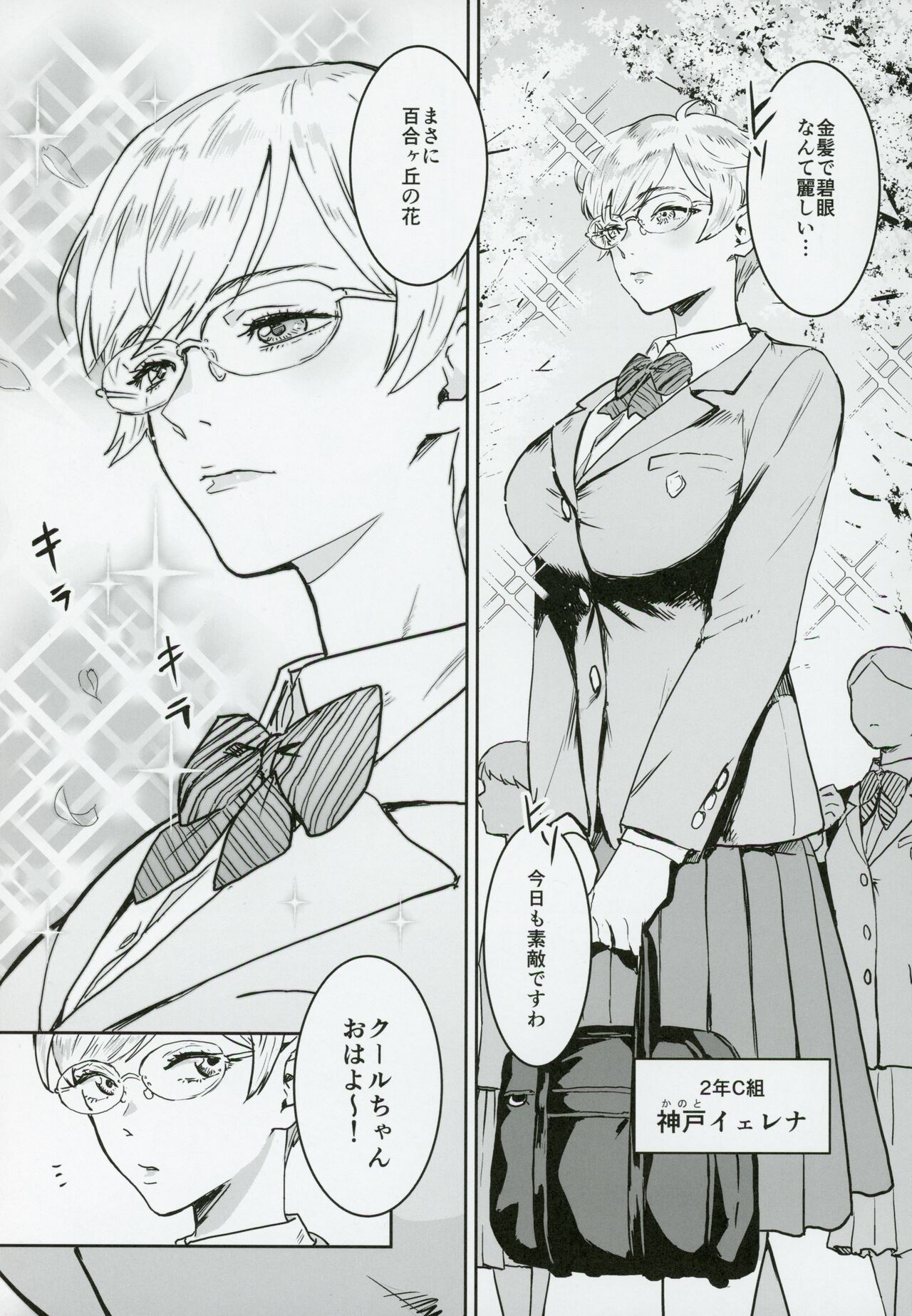 Cool-chan wa Sensei Kakari page 4 full