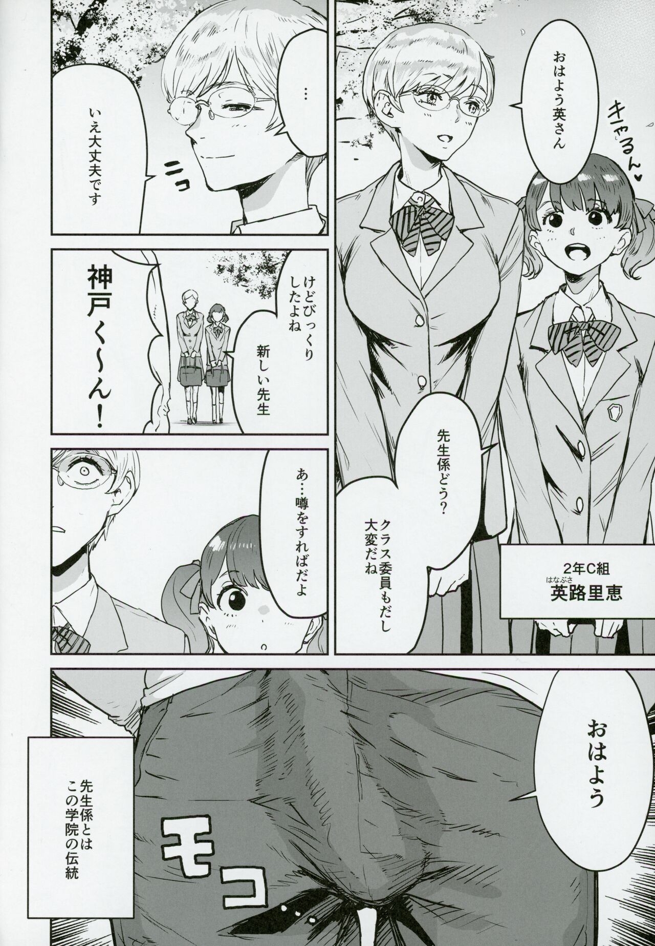 Cool-chan wa Sensei Kakari page 5 full