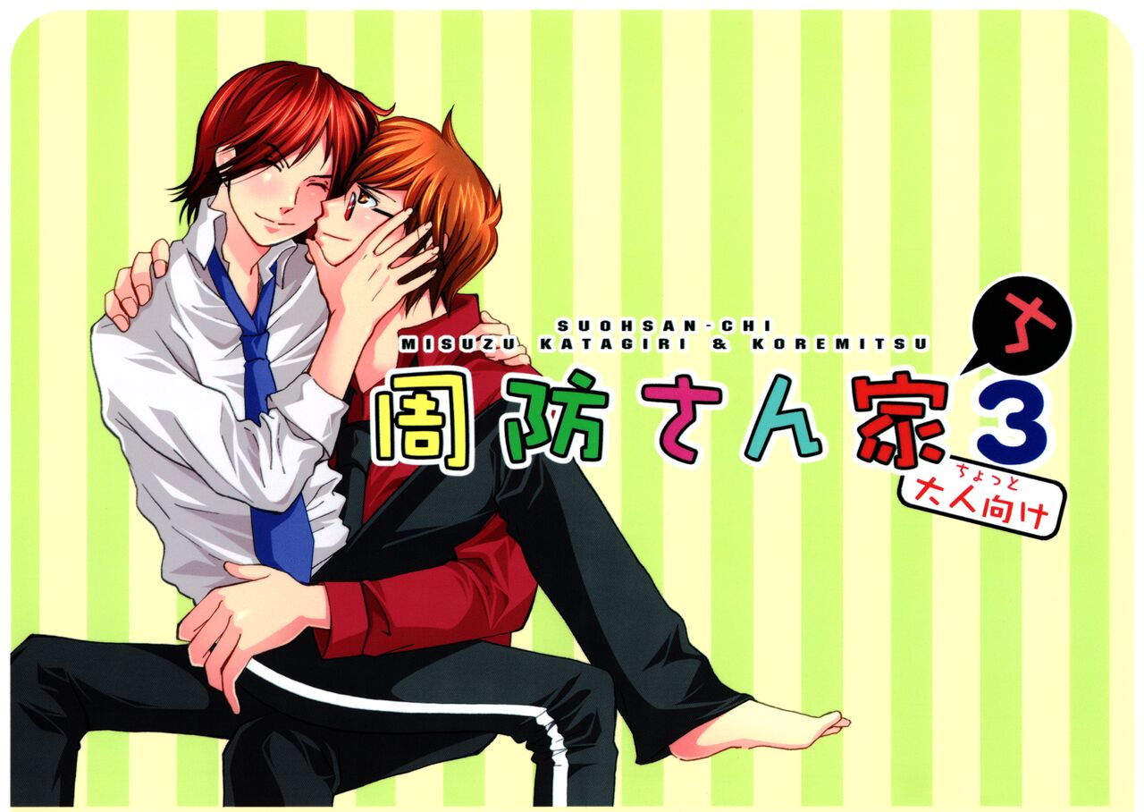 Suou-san-chi  3 | Suou House 3 page 1 full