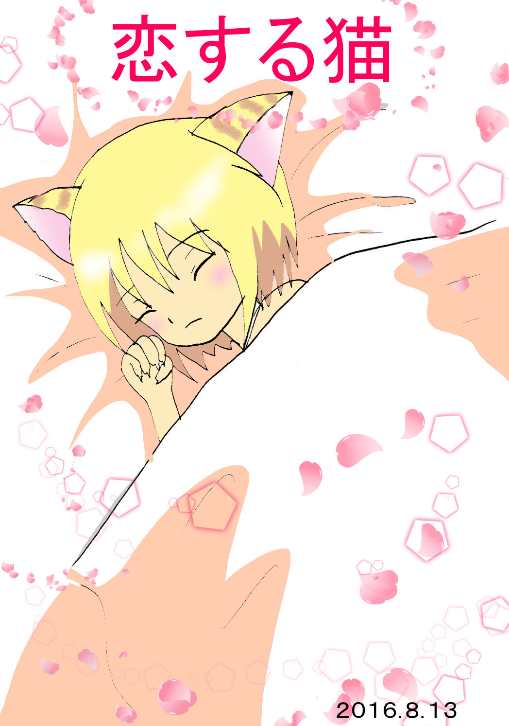 Koisuru Neko page 1 full